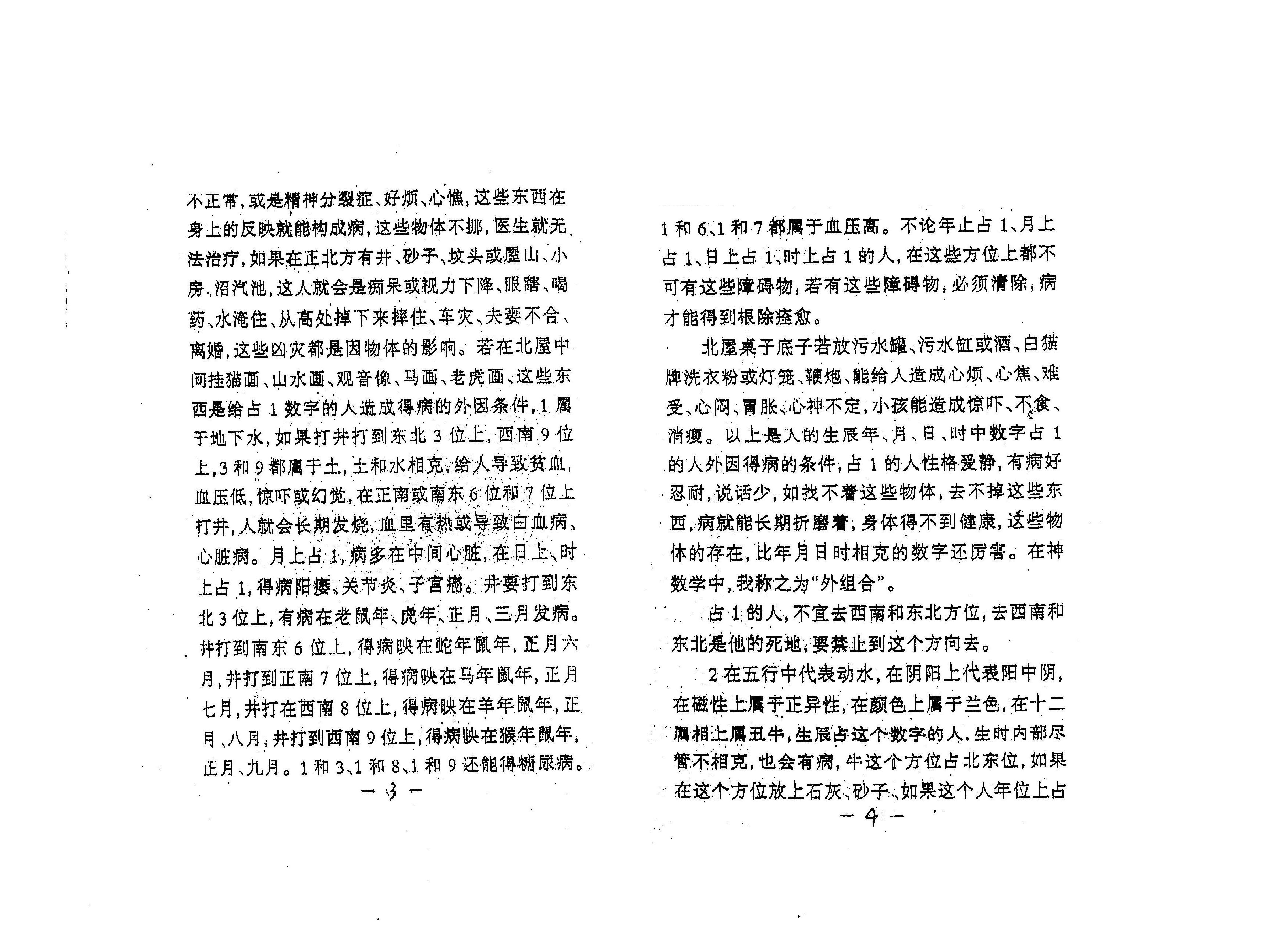 274-数字神断调整居住环境防治疾病法.pdf_第3页