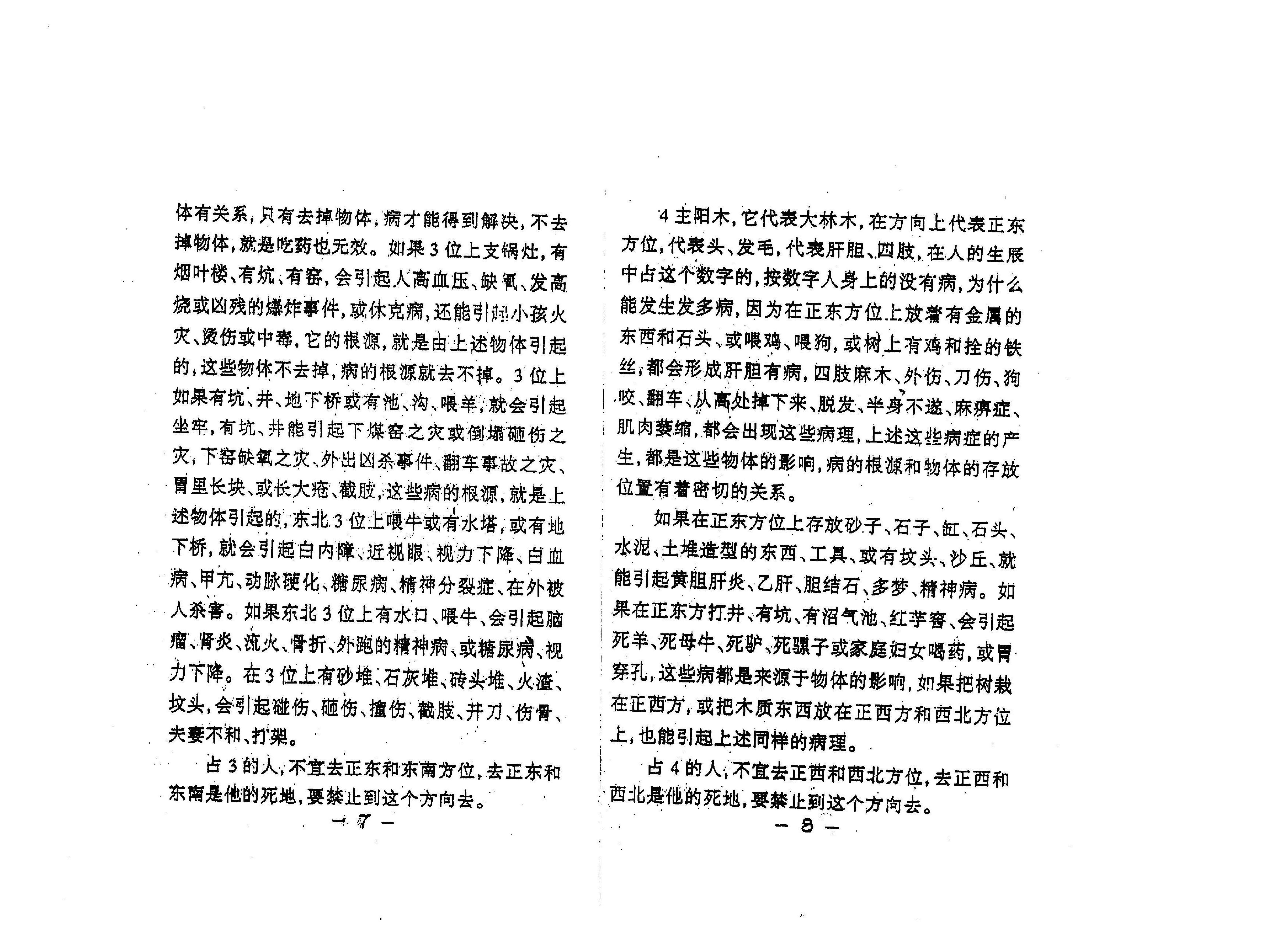 274-数字神断调整居住环境防治疾病法.pdf_第5页