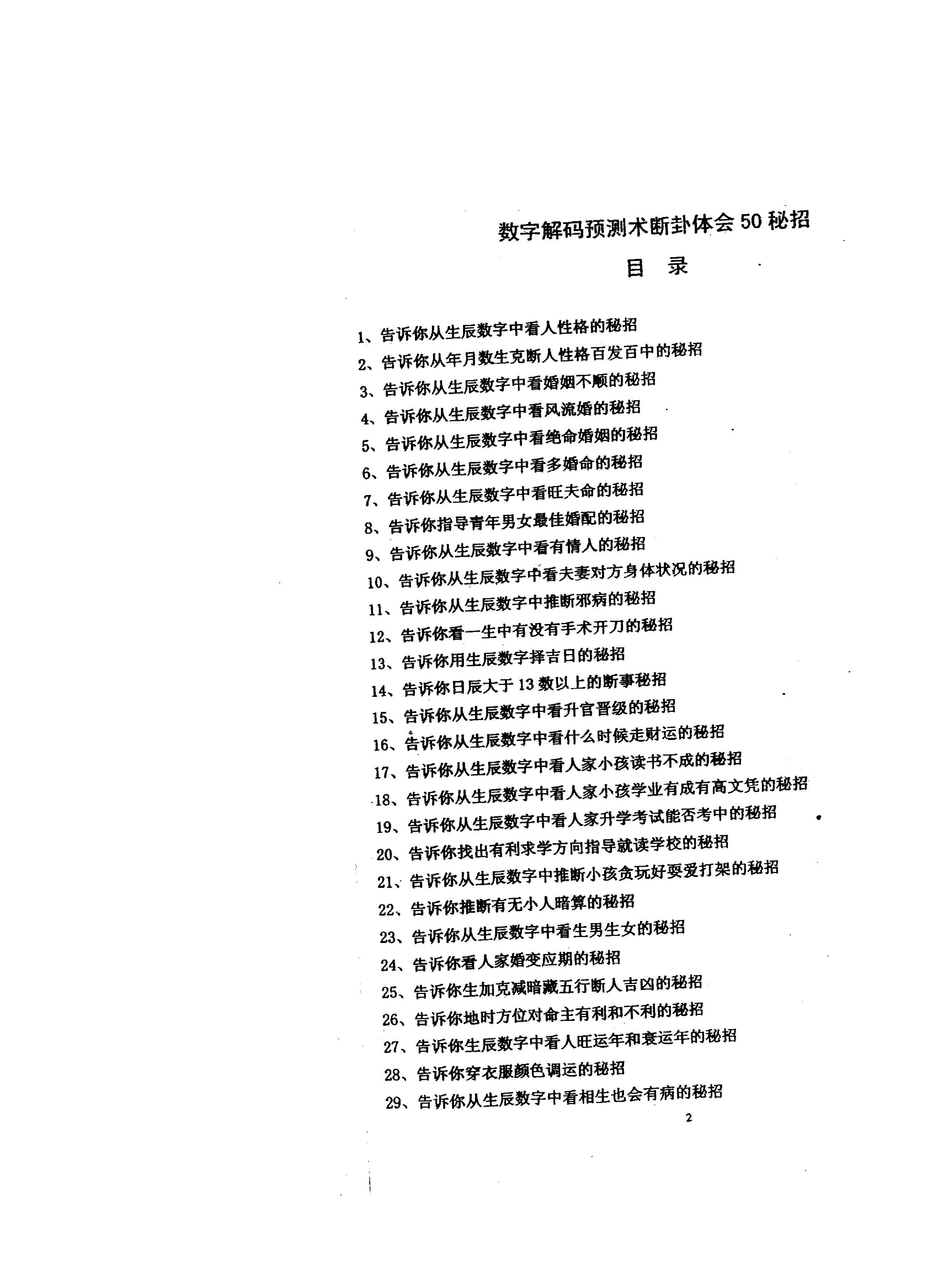 275-数字神断五十绝招.pdf_第3页