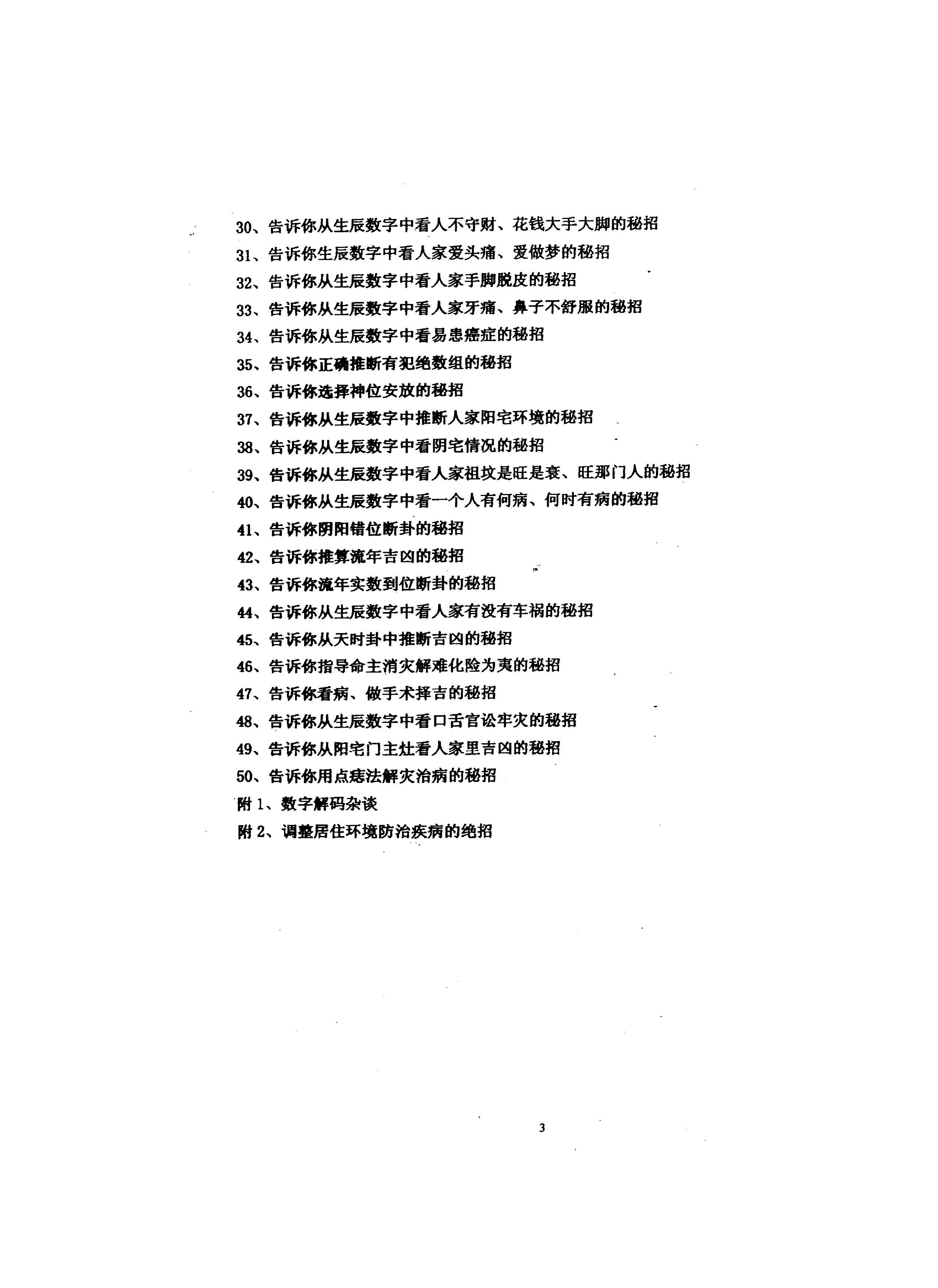 275-数字神断五十绝招.pdf_第4页