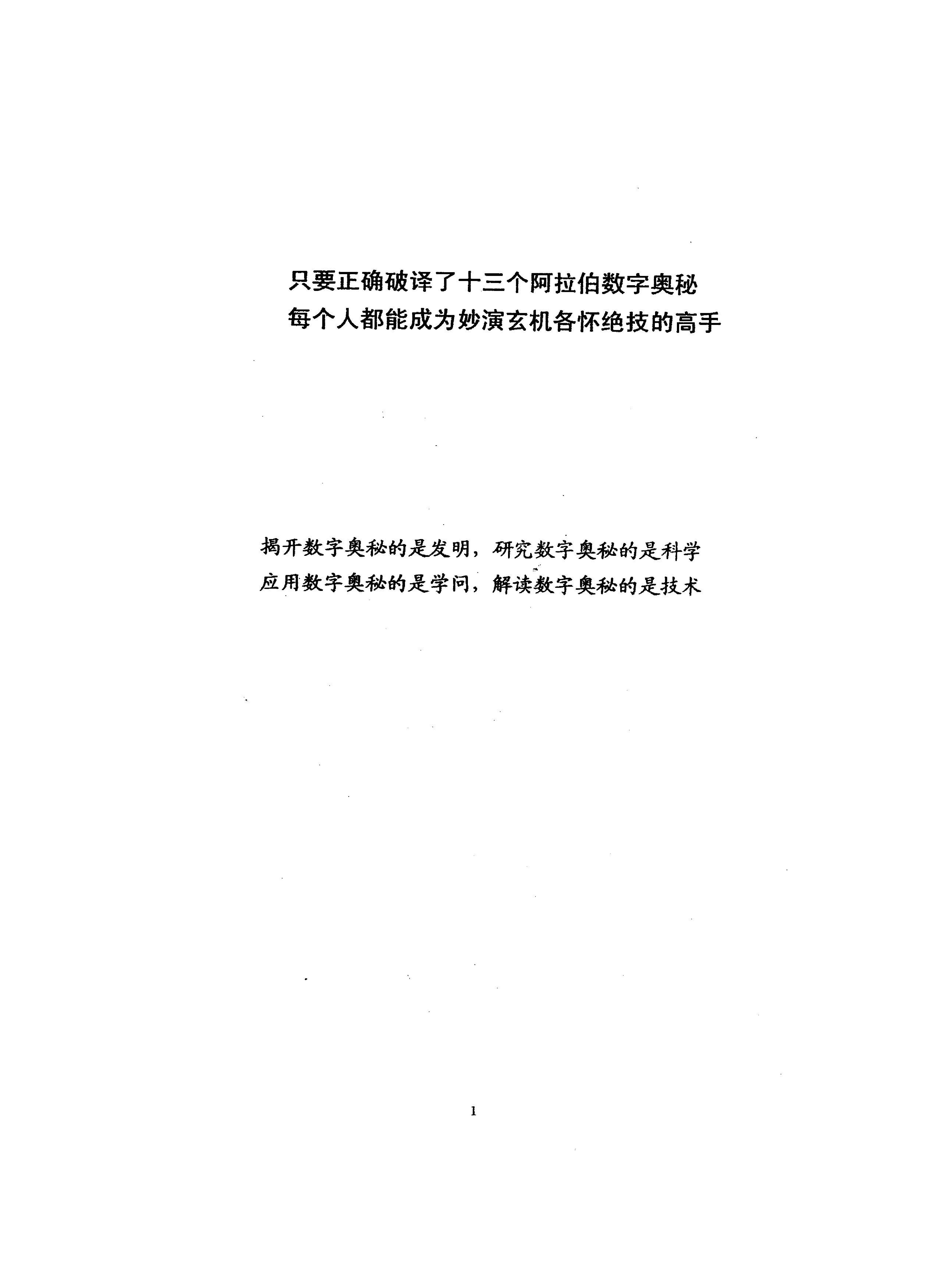 275-数字神断五十绝招.pdf_第2页