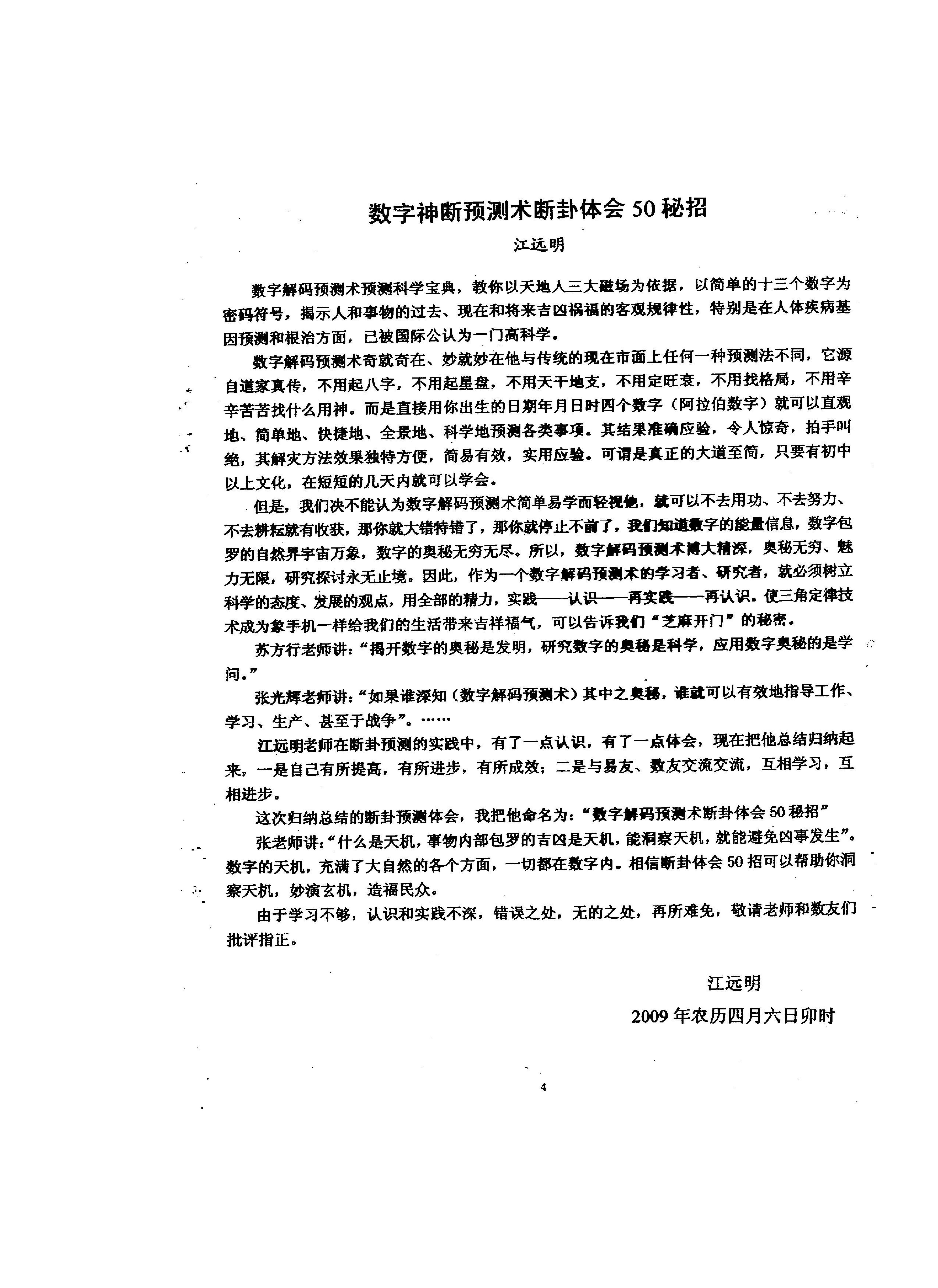 275-数字神断五十绝招.pdf_第5页