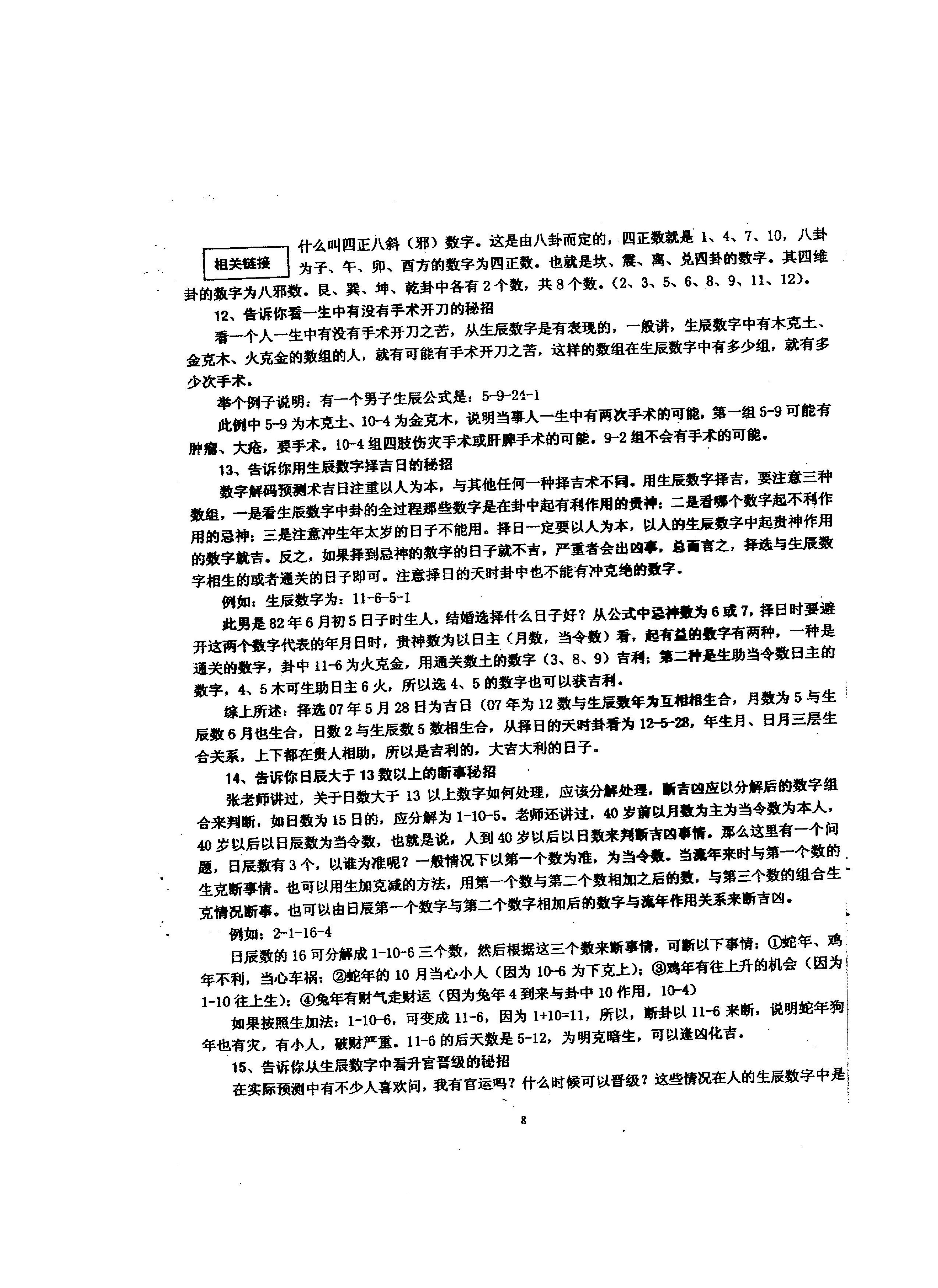 275-数字神断五十绝招.pdf_第9页