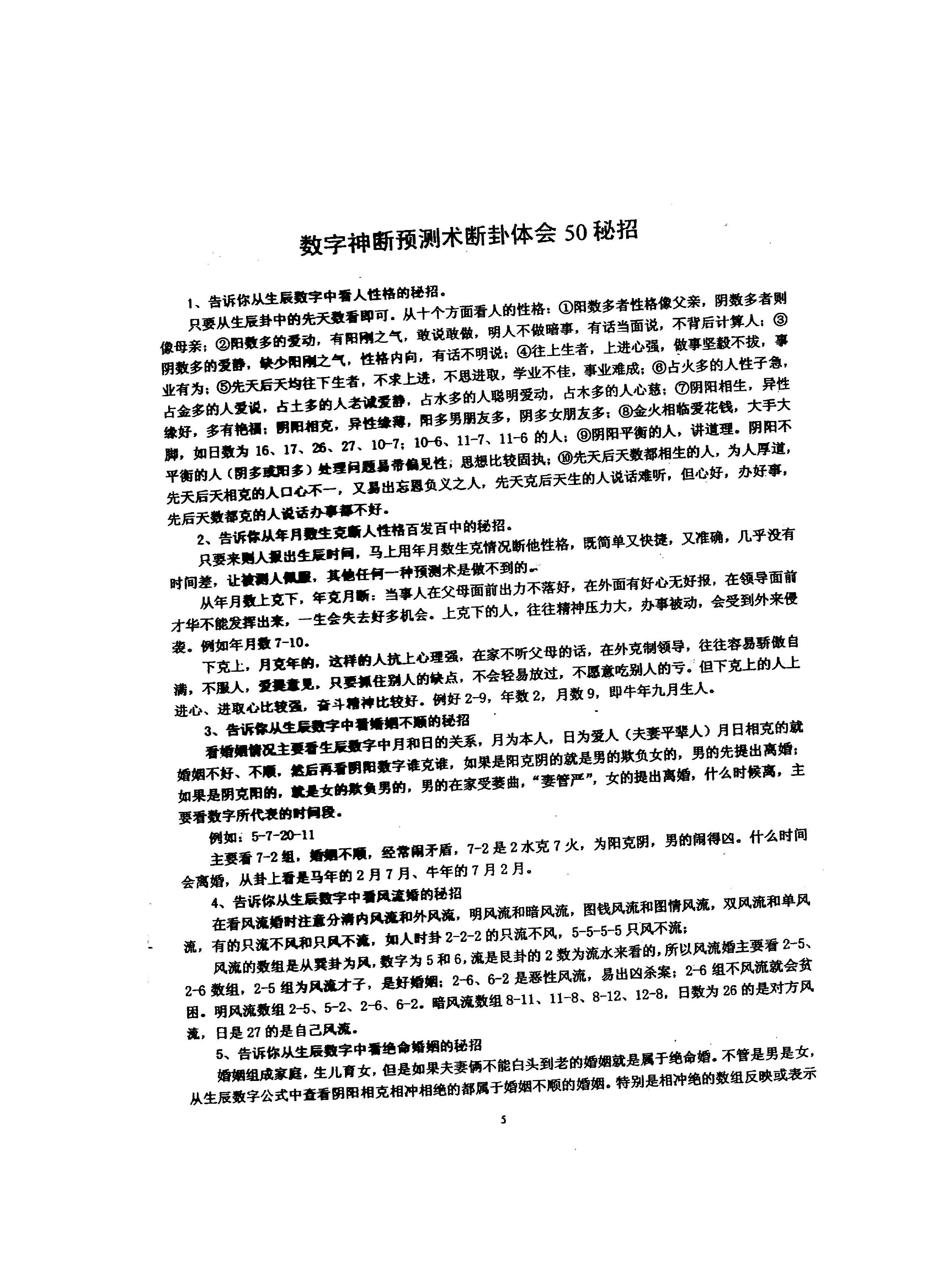 275-数字神断五十绝招.pdf_第6页