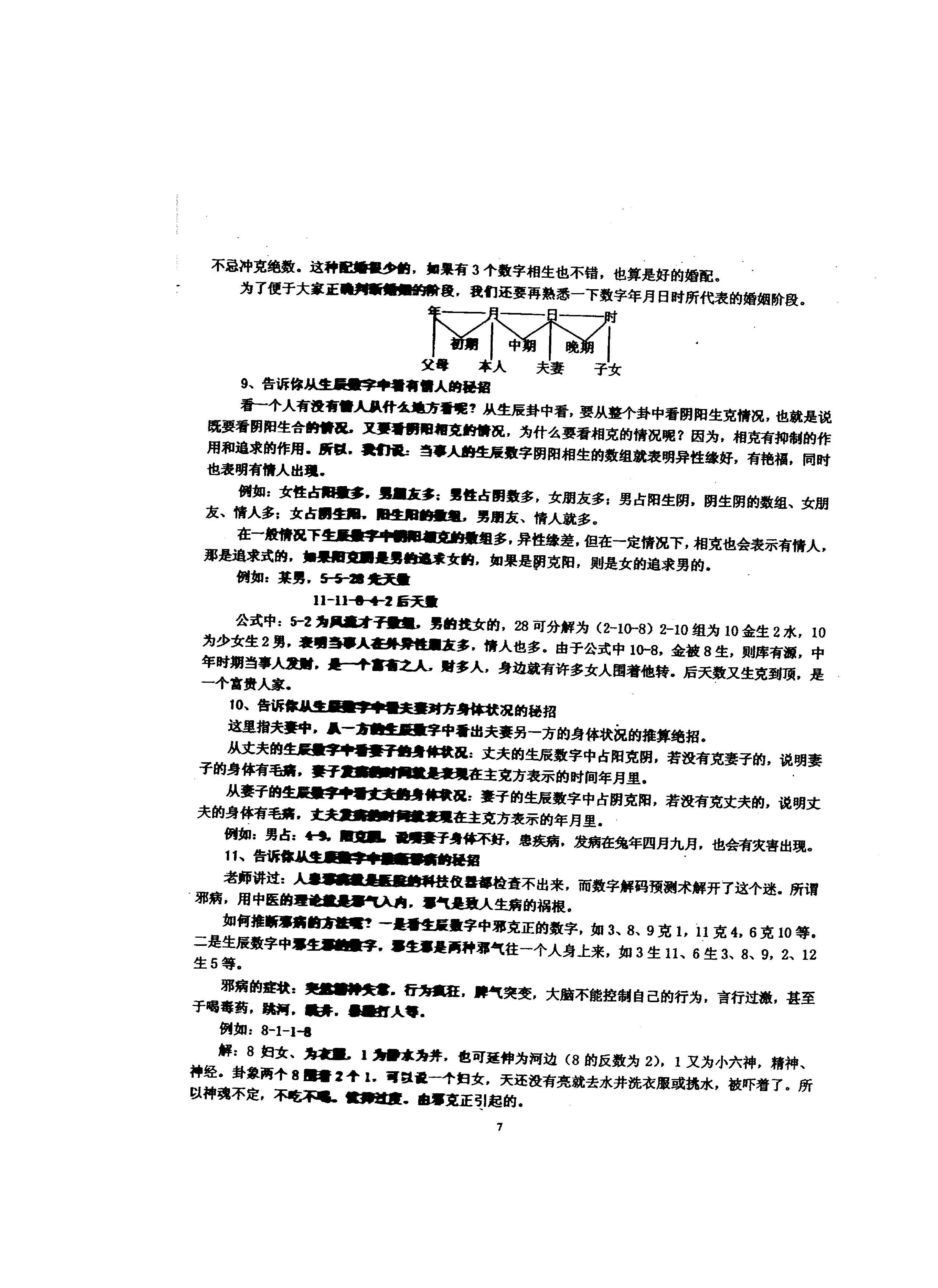 275-数字神断五十绝招.pdf_第8页