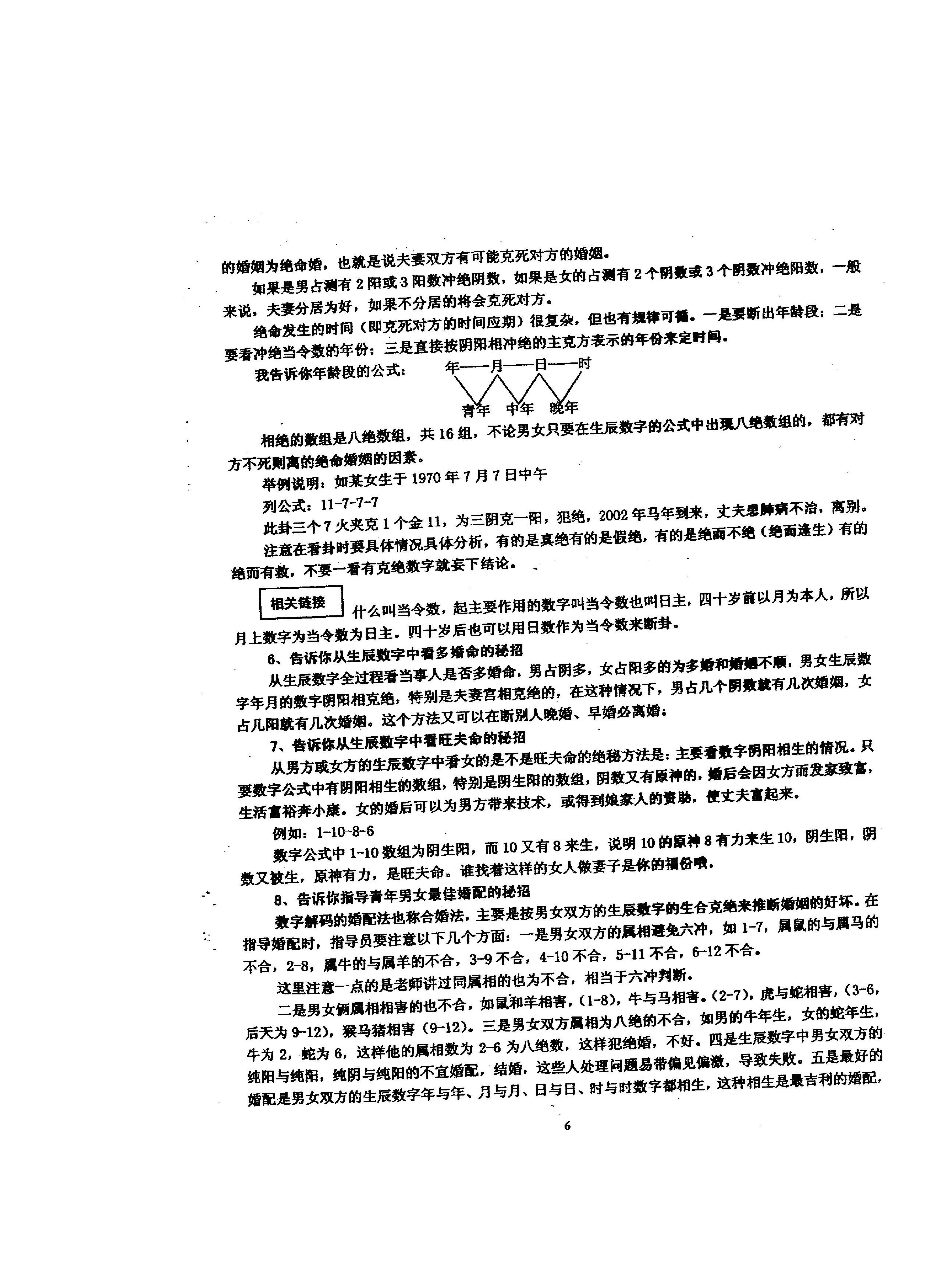 275-数字神断五十绝招.pdf_第7页