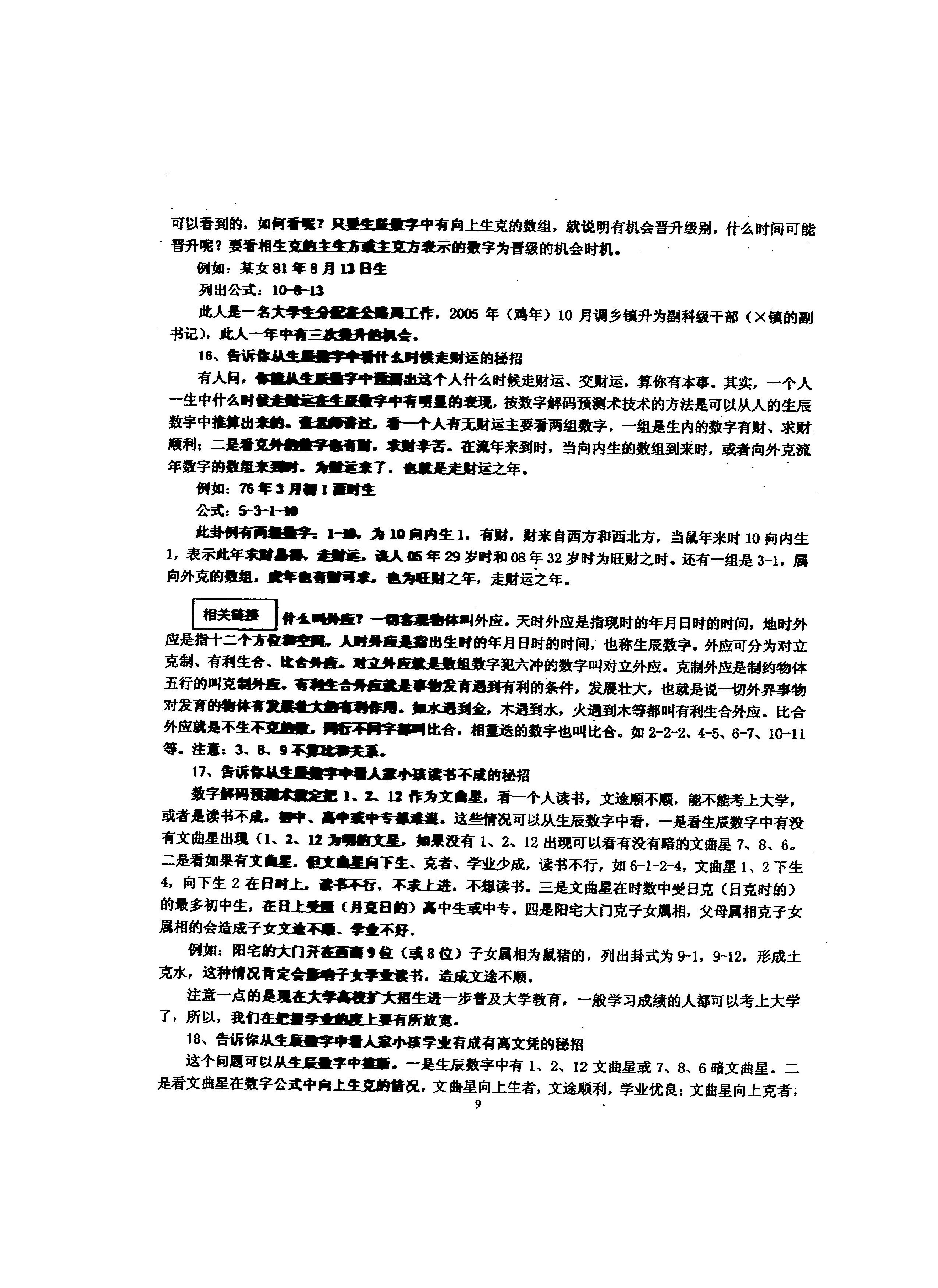 275-数字神断五十绝招.pdf_第10页