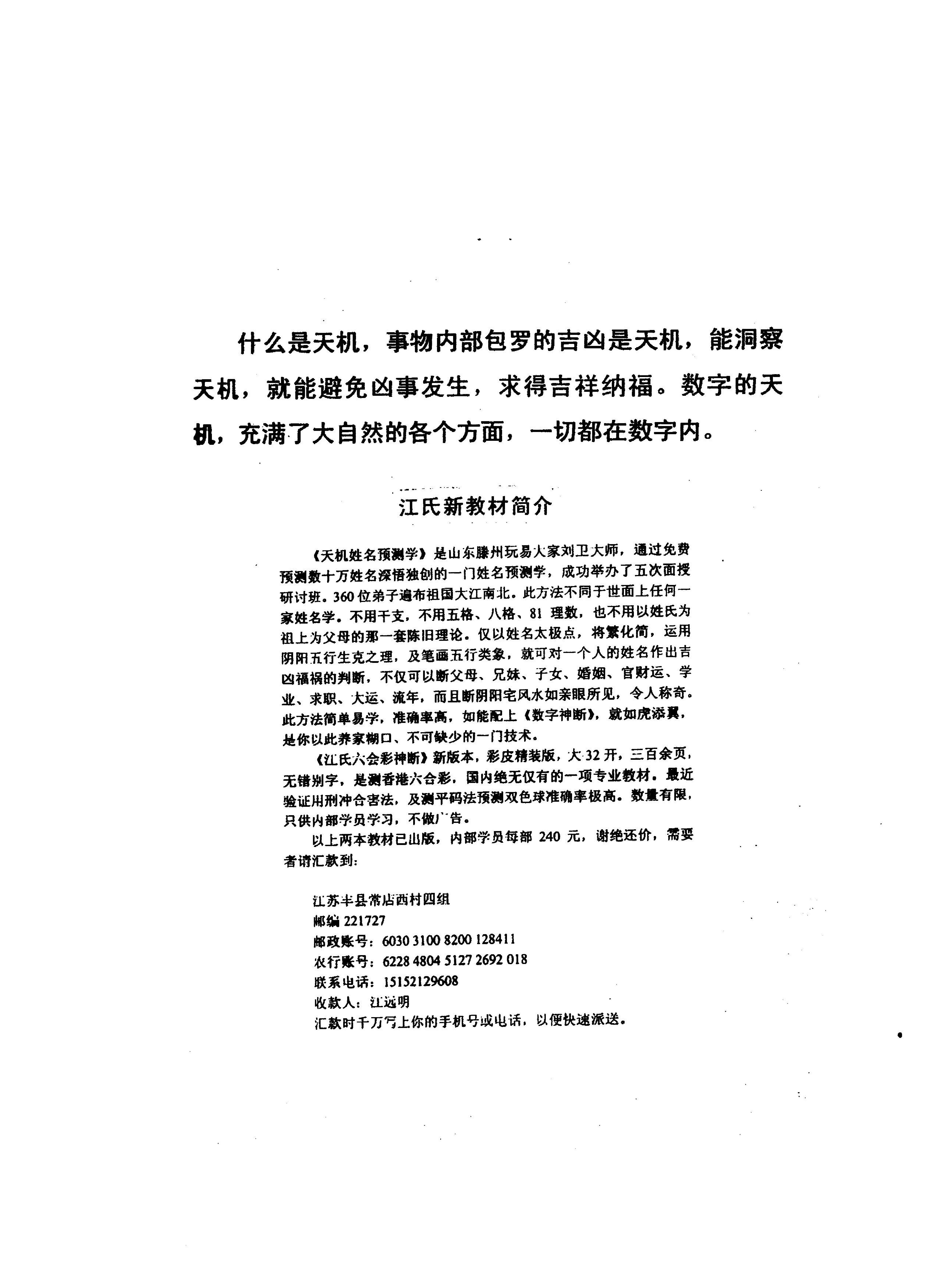 277-数字预测神断技术二十法.pdf_第2页