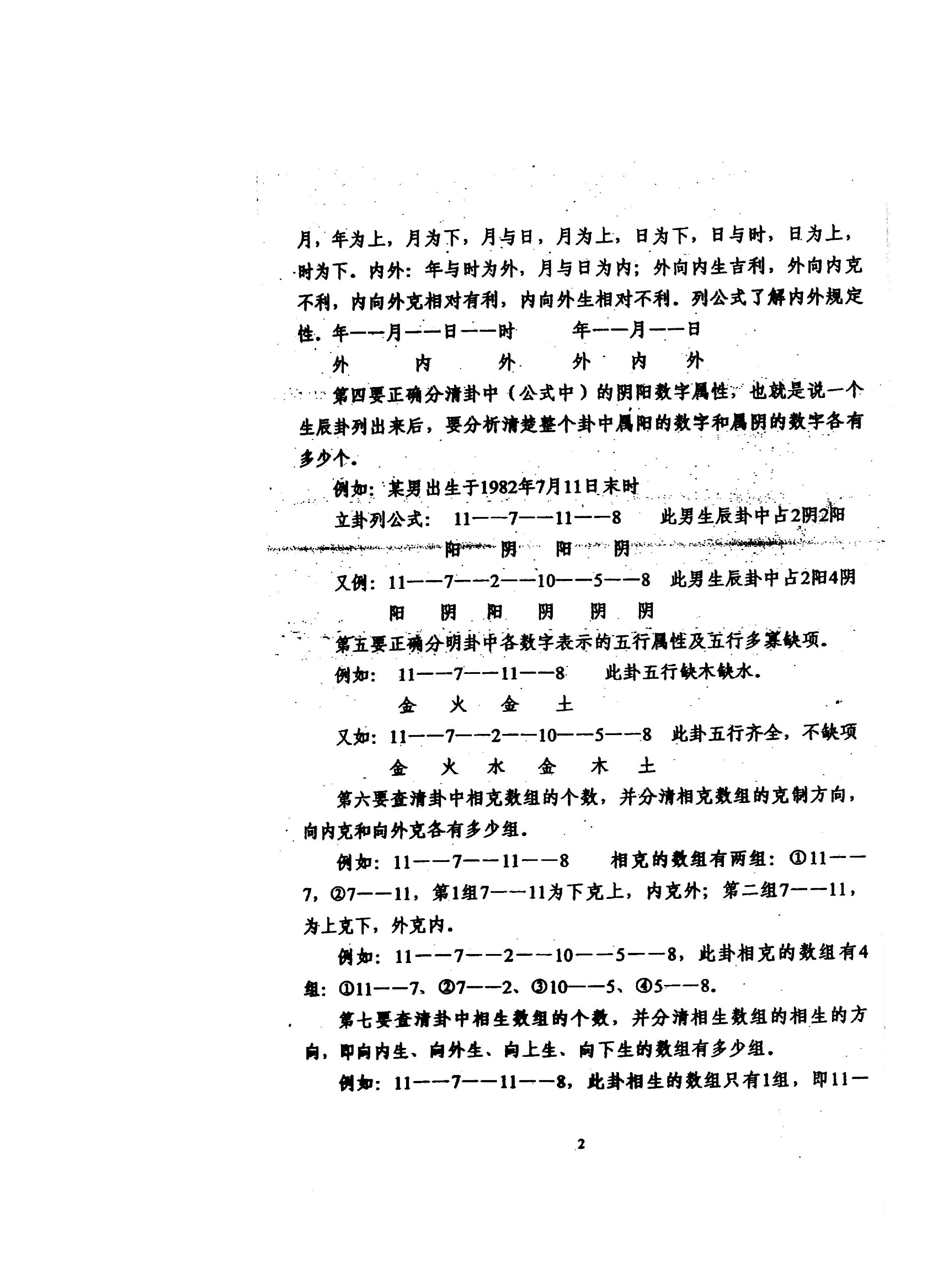 277-数字预测神断技术二十法.pdf_第4页