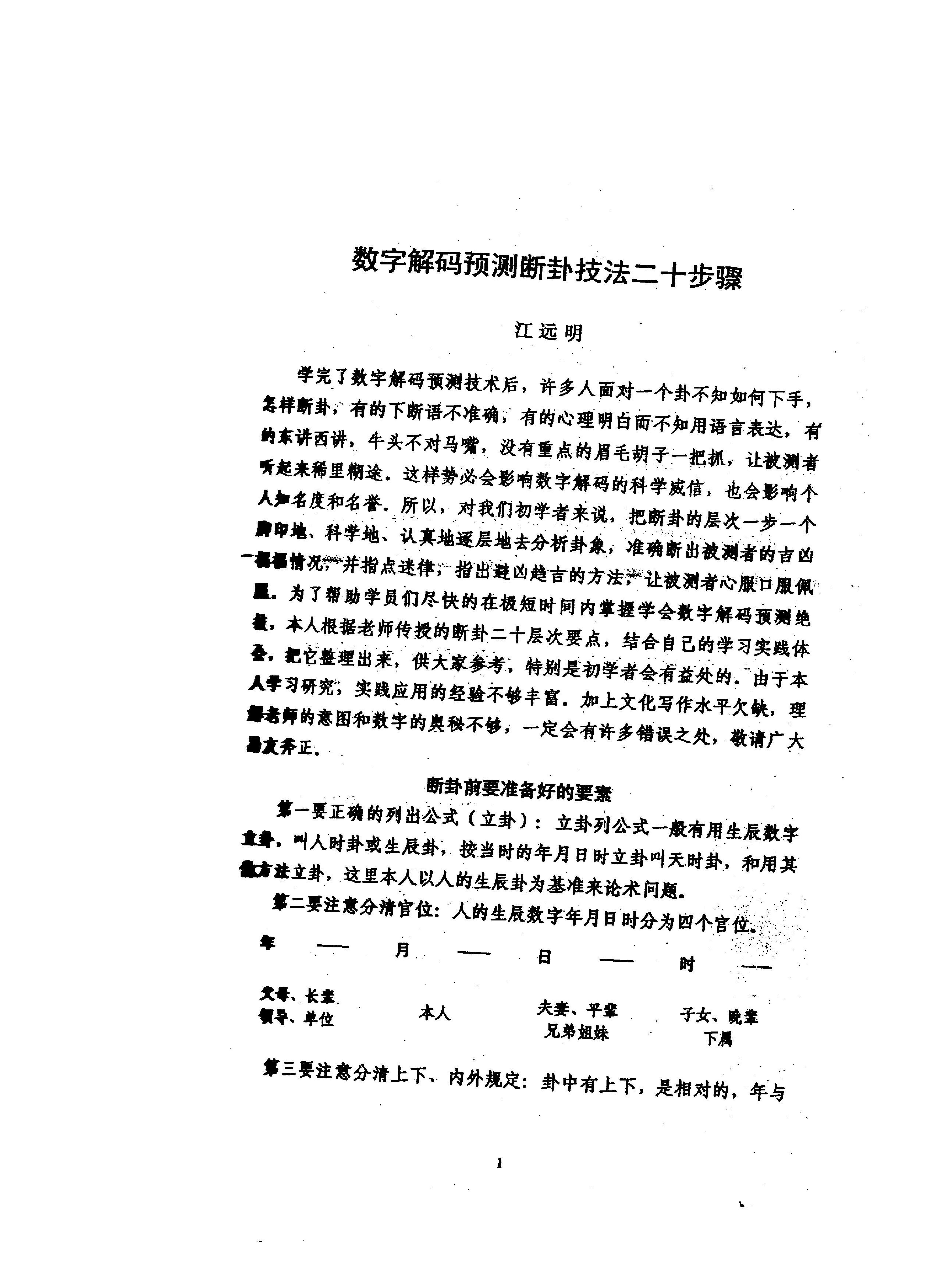 277-数字预测神断技术二十法.pdf_第3页