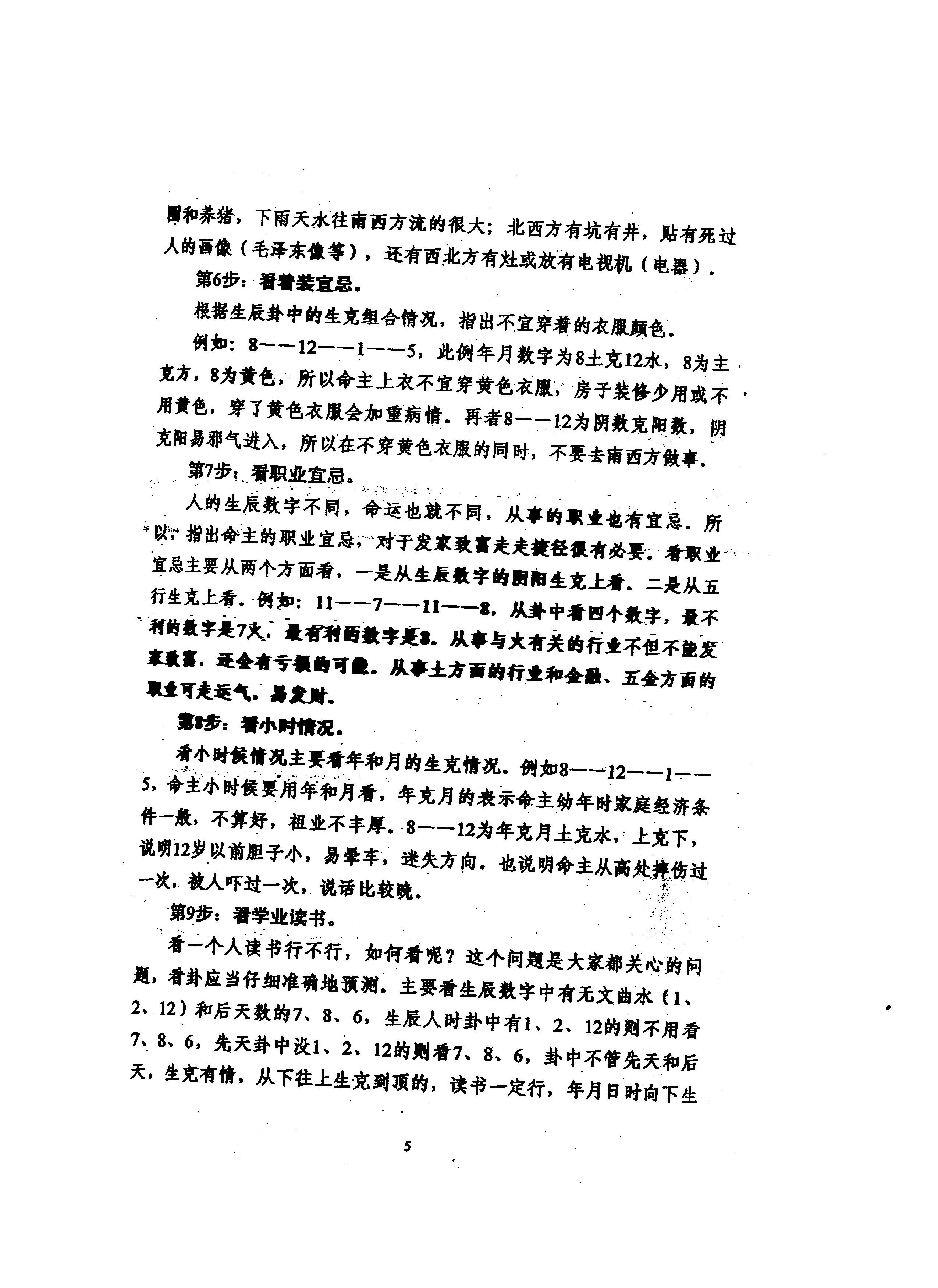 277-数字预测神断技术二十法.pdf_第7页