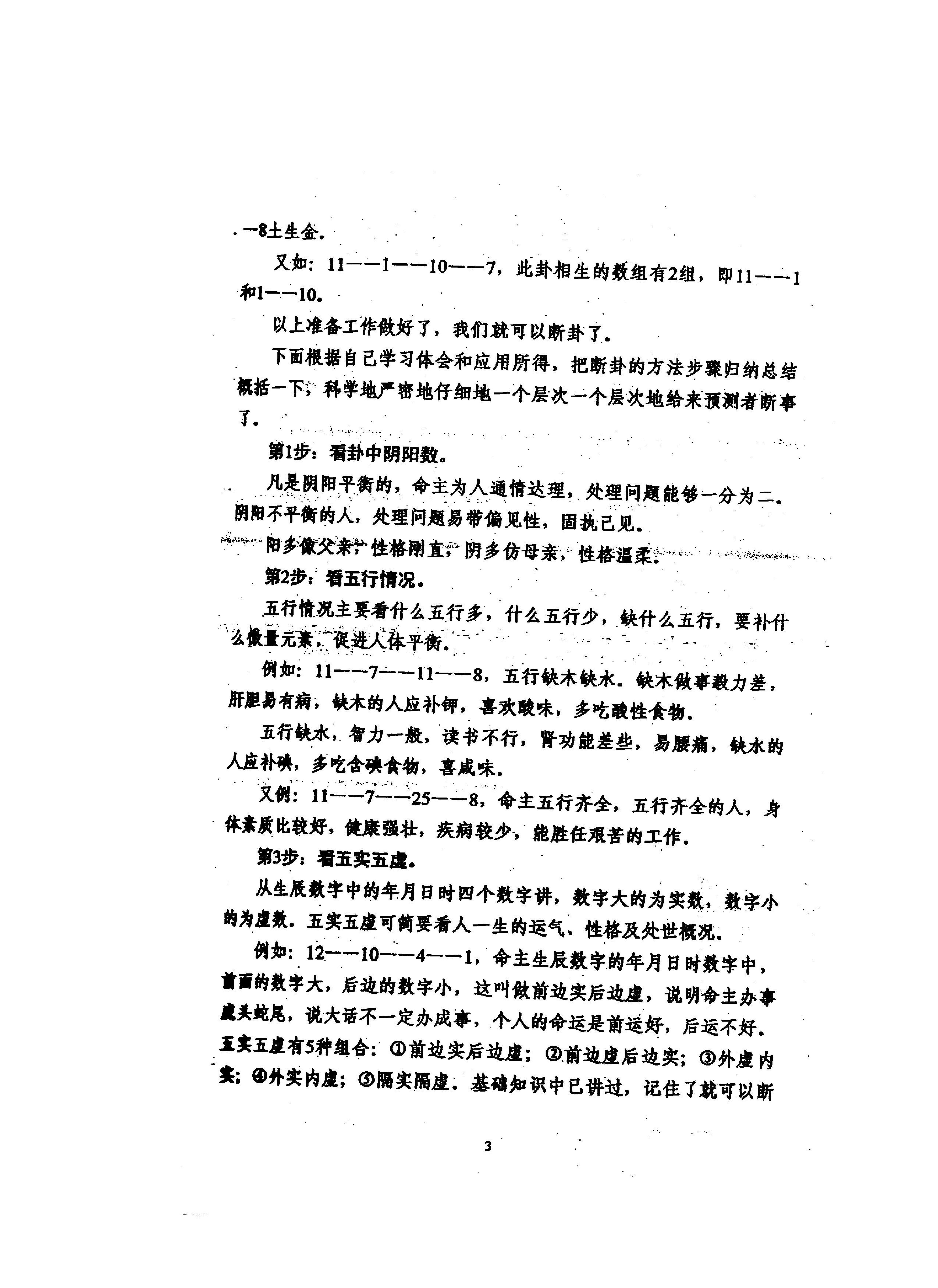 277-数字预测神断技术二十法.pdf_第5页