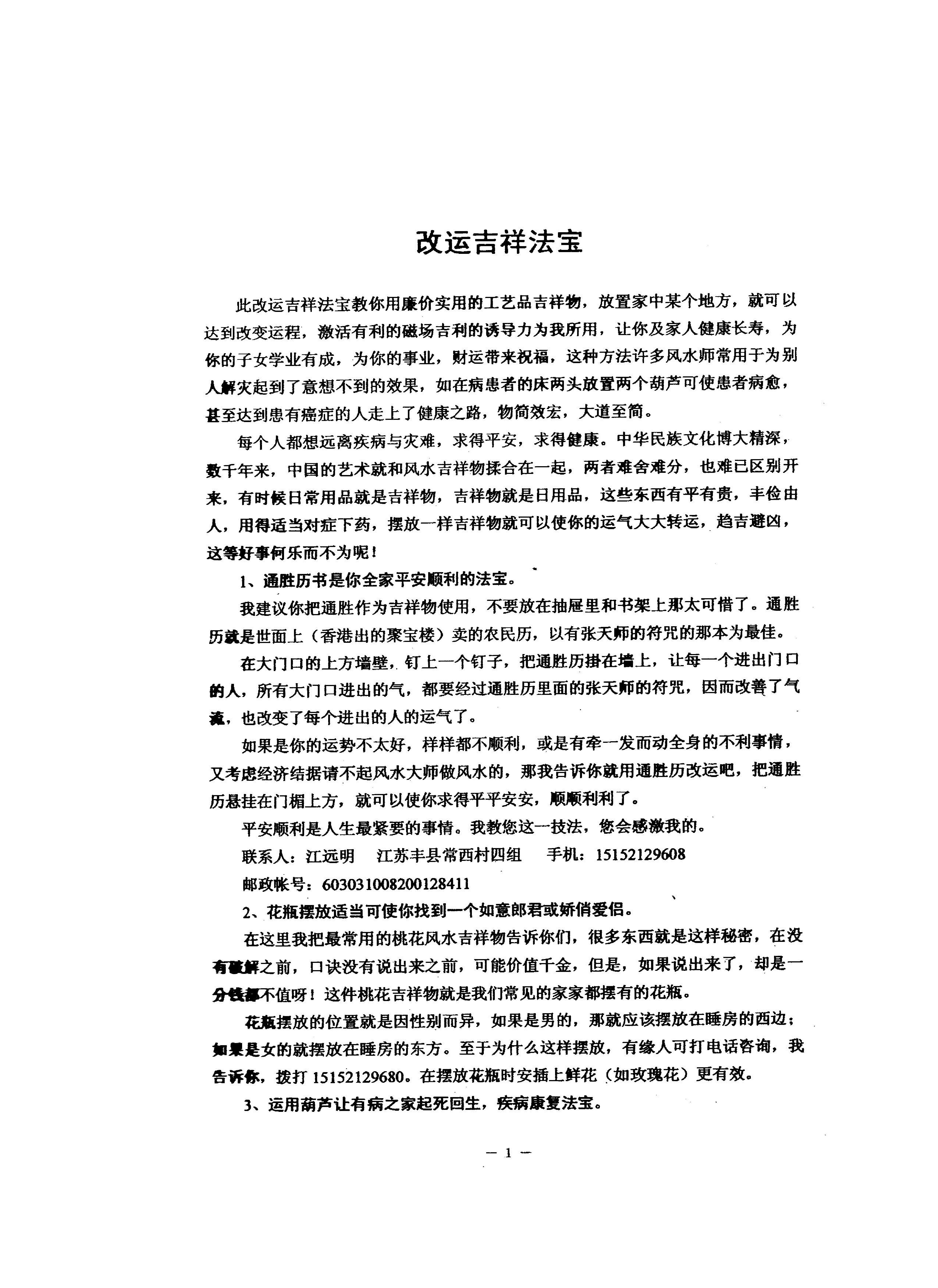 278-《改运吉祥法宝》.pdf_第2页