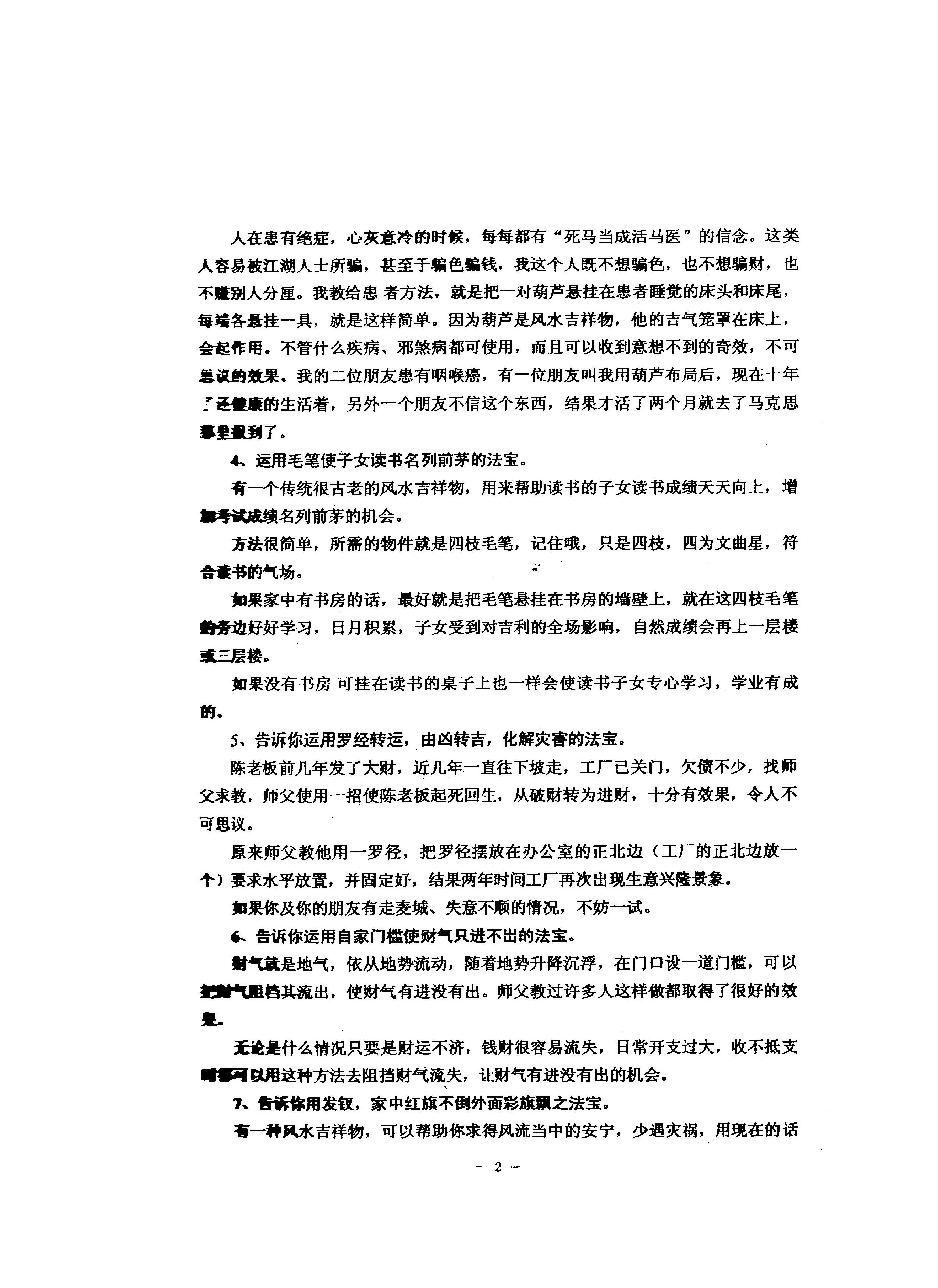 278-《改运吉祥法宝》.pdf_第3页