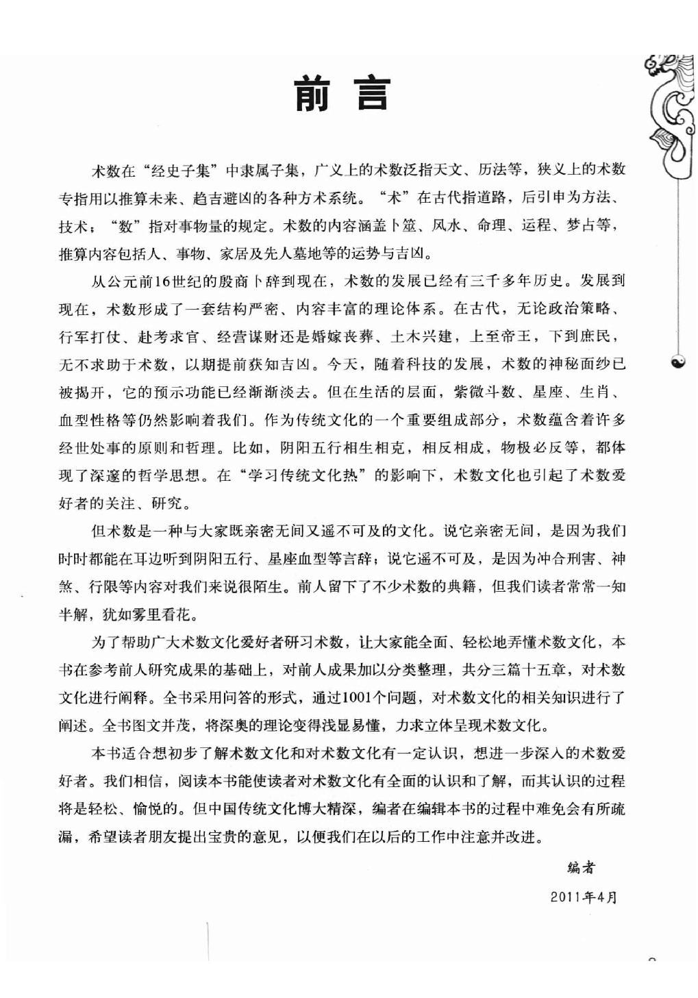 28-2011.06_《一次完全读懂命理运程梦占》_王学典主编.pdf_第3页