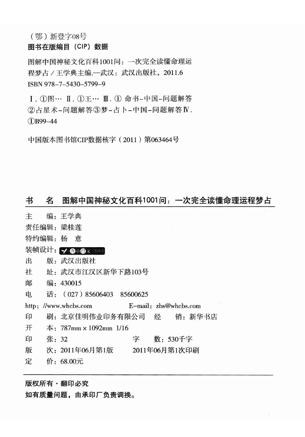 28-2011.06_《一次完全读懂命理运程梦占》_王学典主编.pdf_第2页