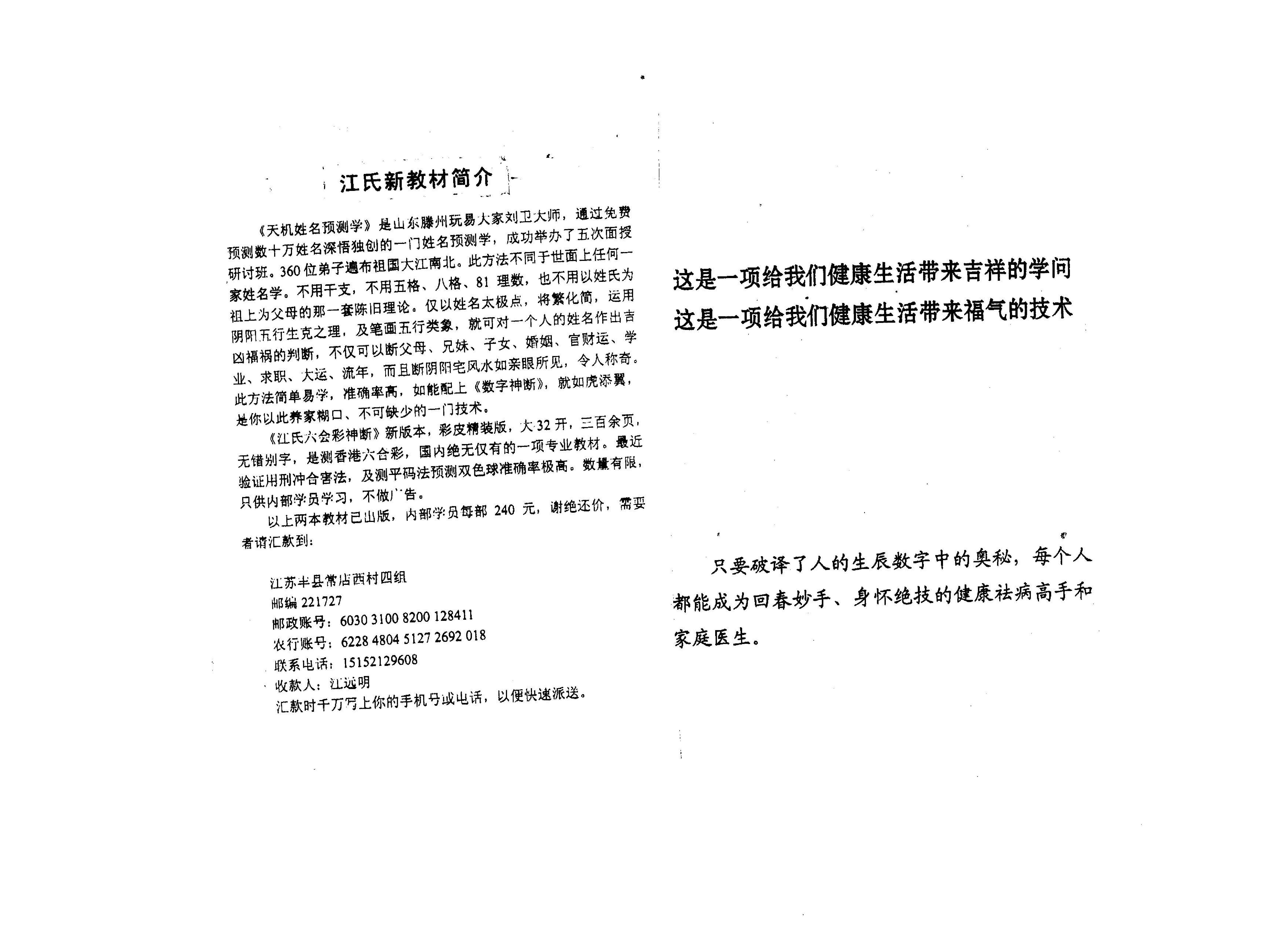 280-《生辰数字化解癌症秘术》.pdf_第2页