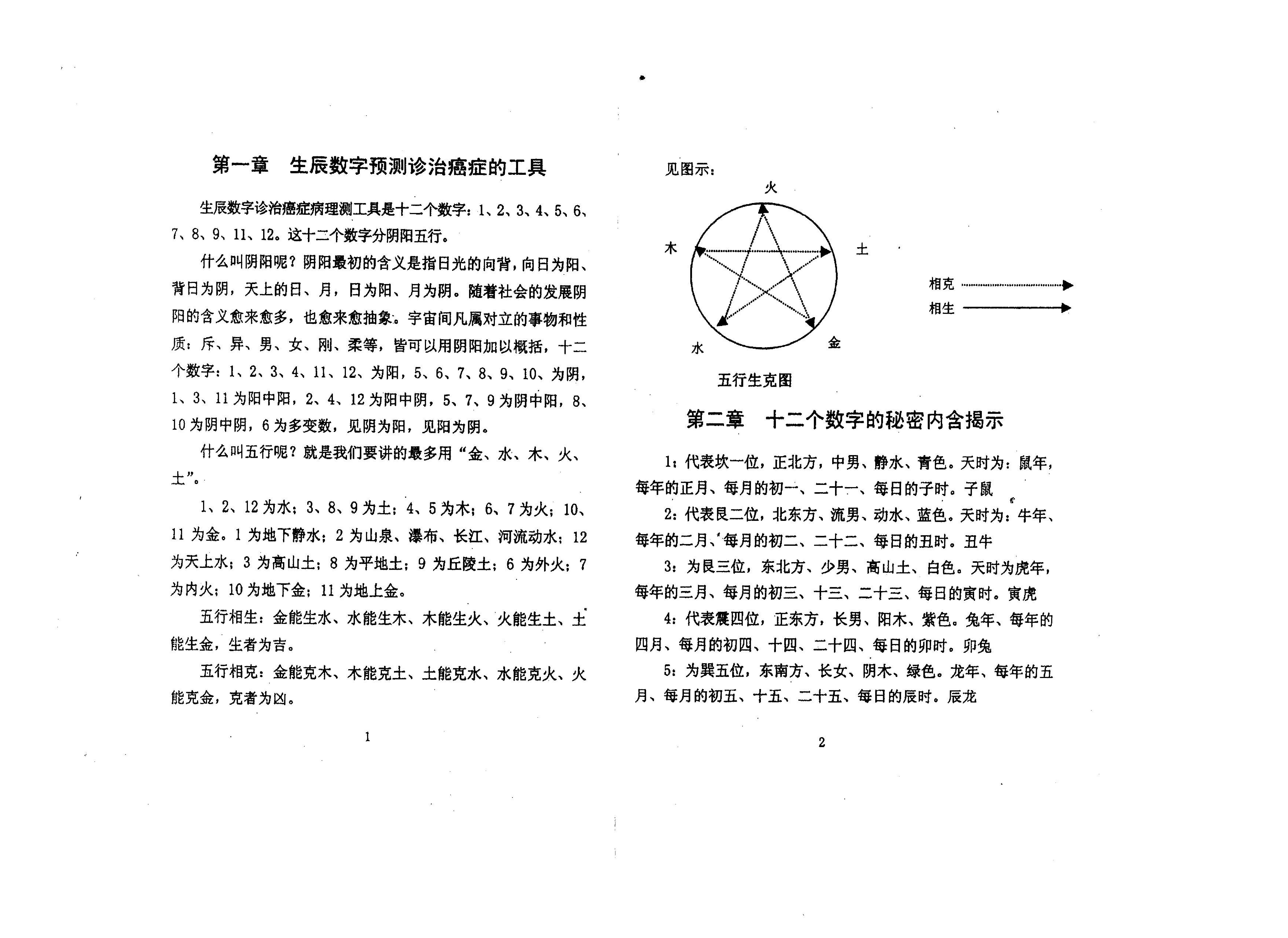 280-《生辰数字化解癌症秘术》.pdf_第3页