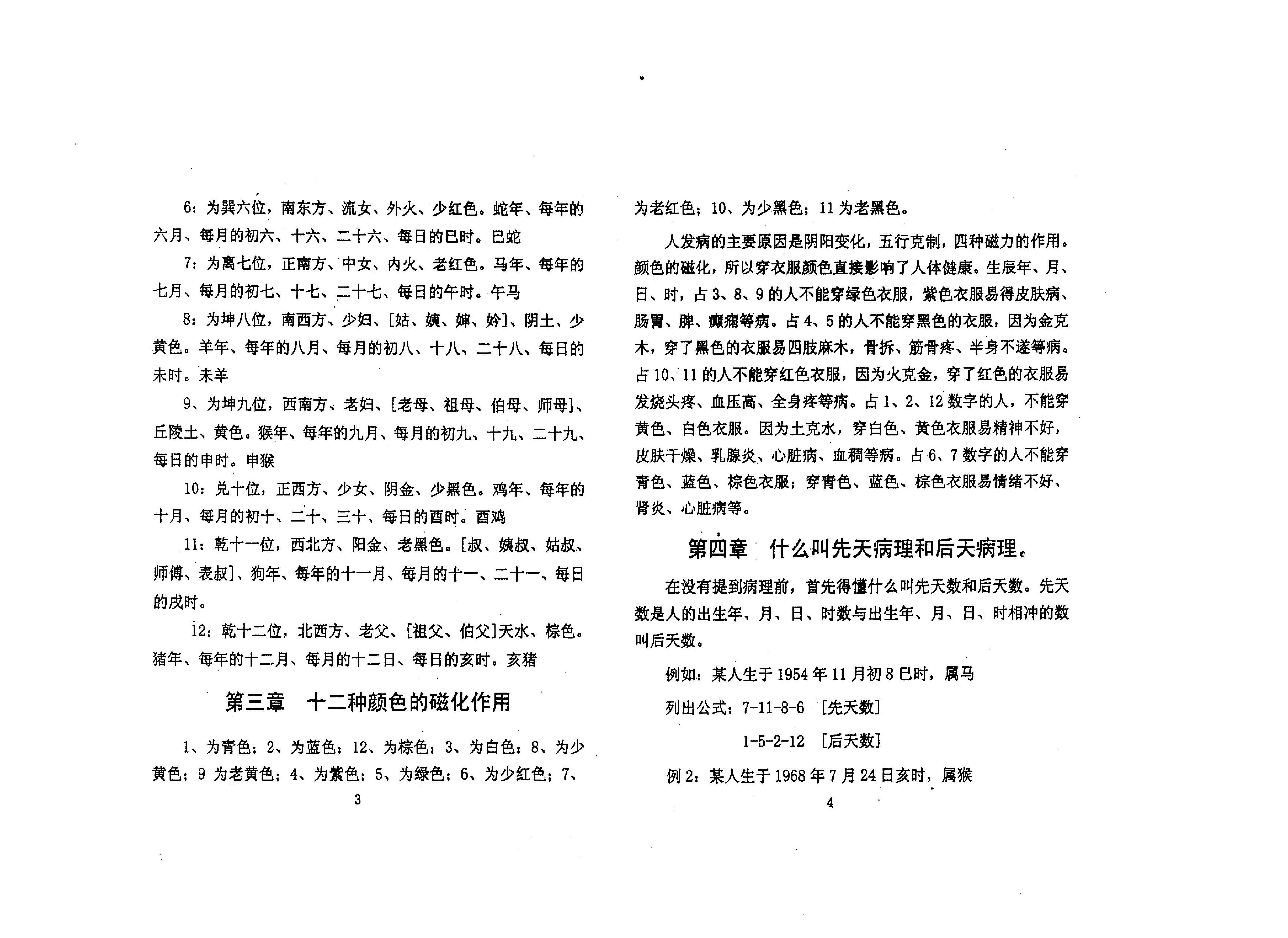 280-《生辰数字化解癌症秘术》.pdf_第4页