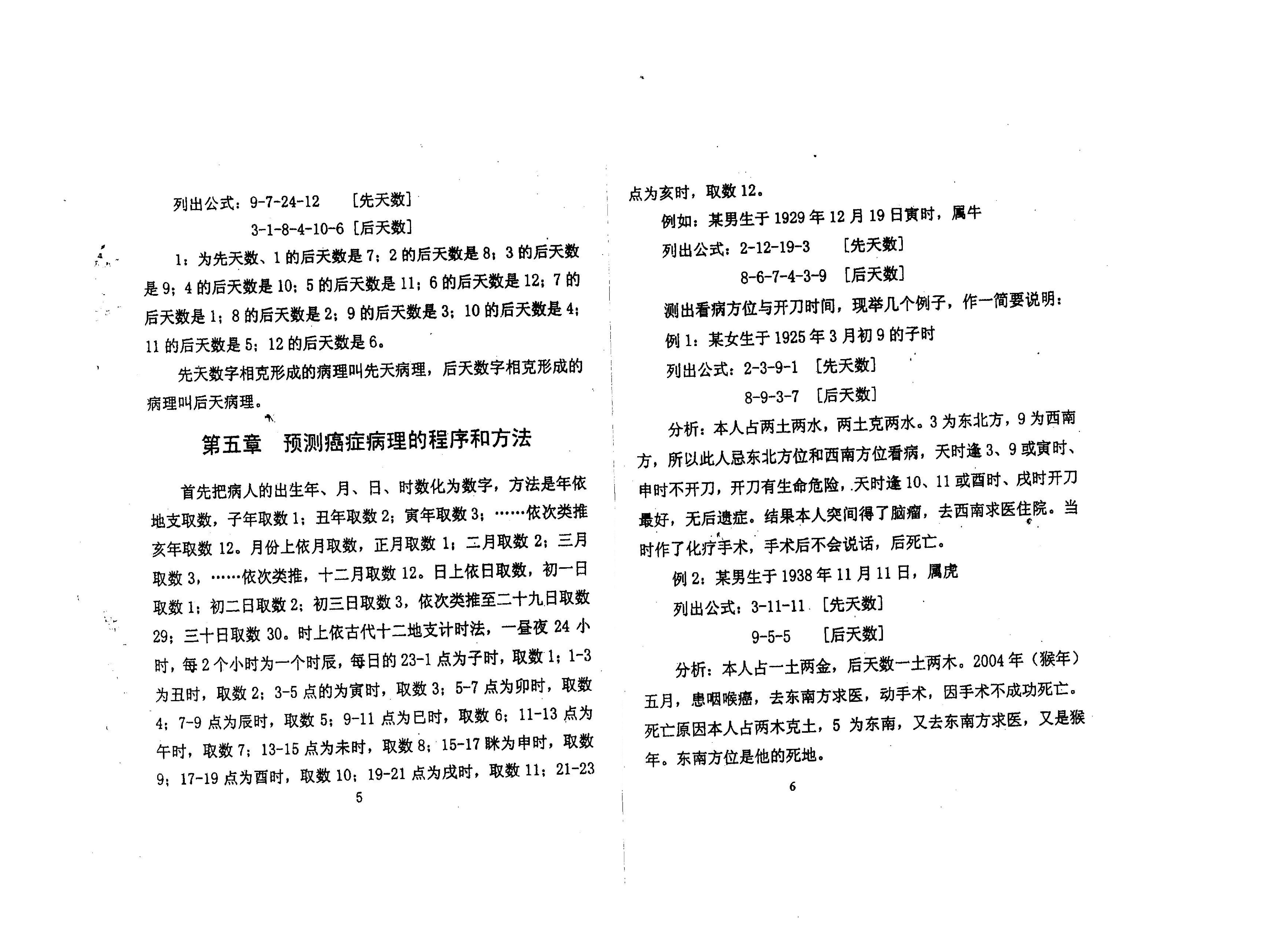 280-《生辰数字化解癌症秘术》.pdf_第5页