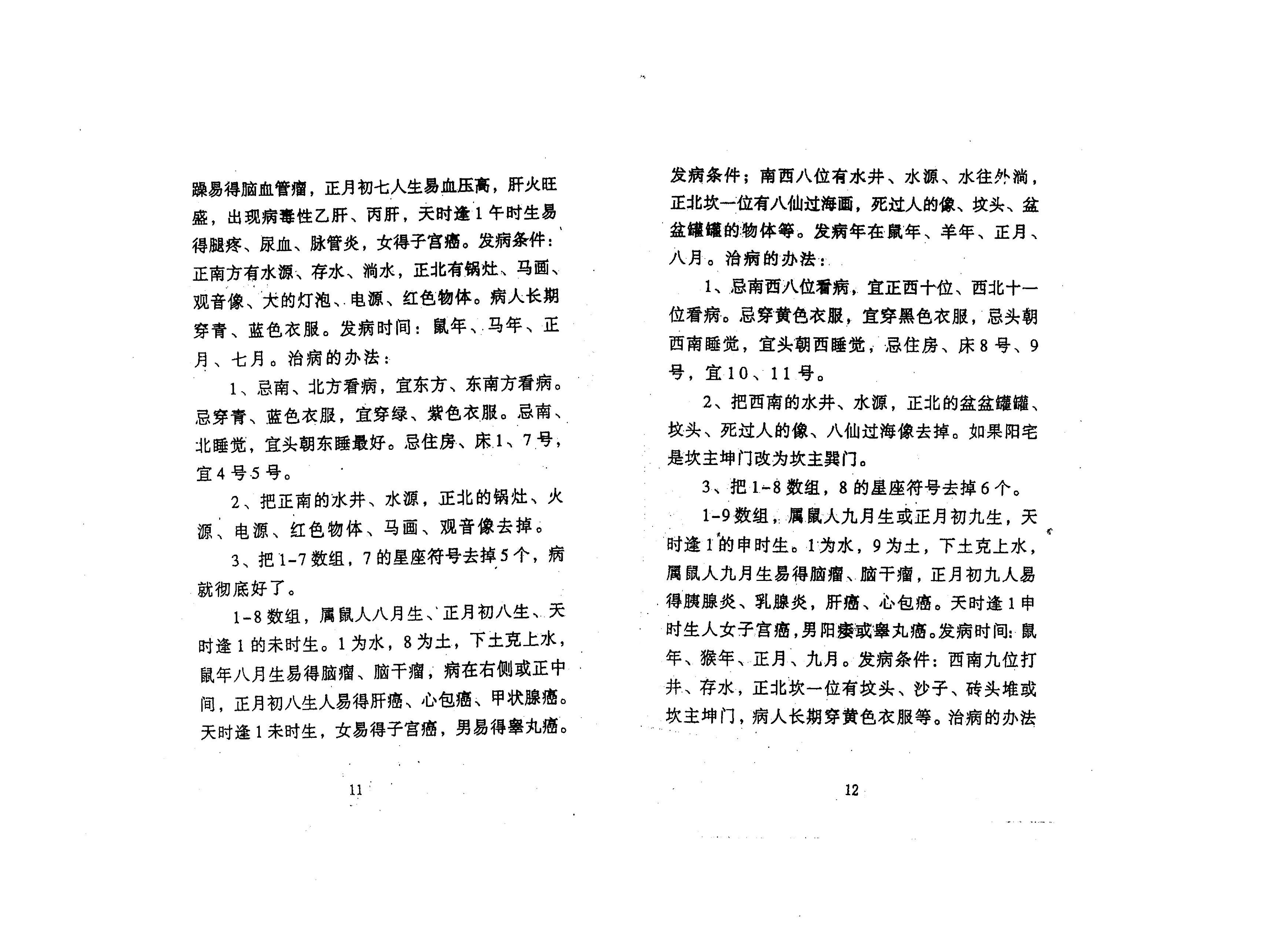 280-《生辰数字化解癌症秘术》.pdf_第8页