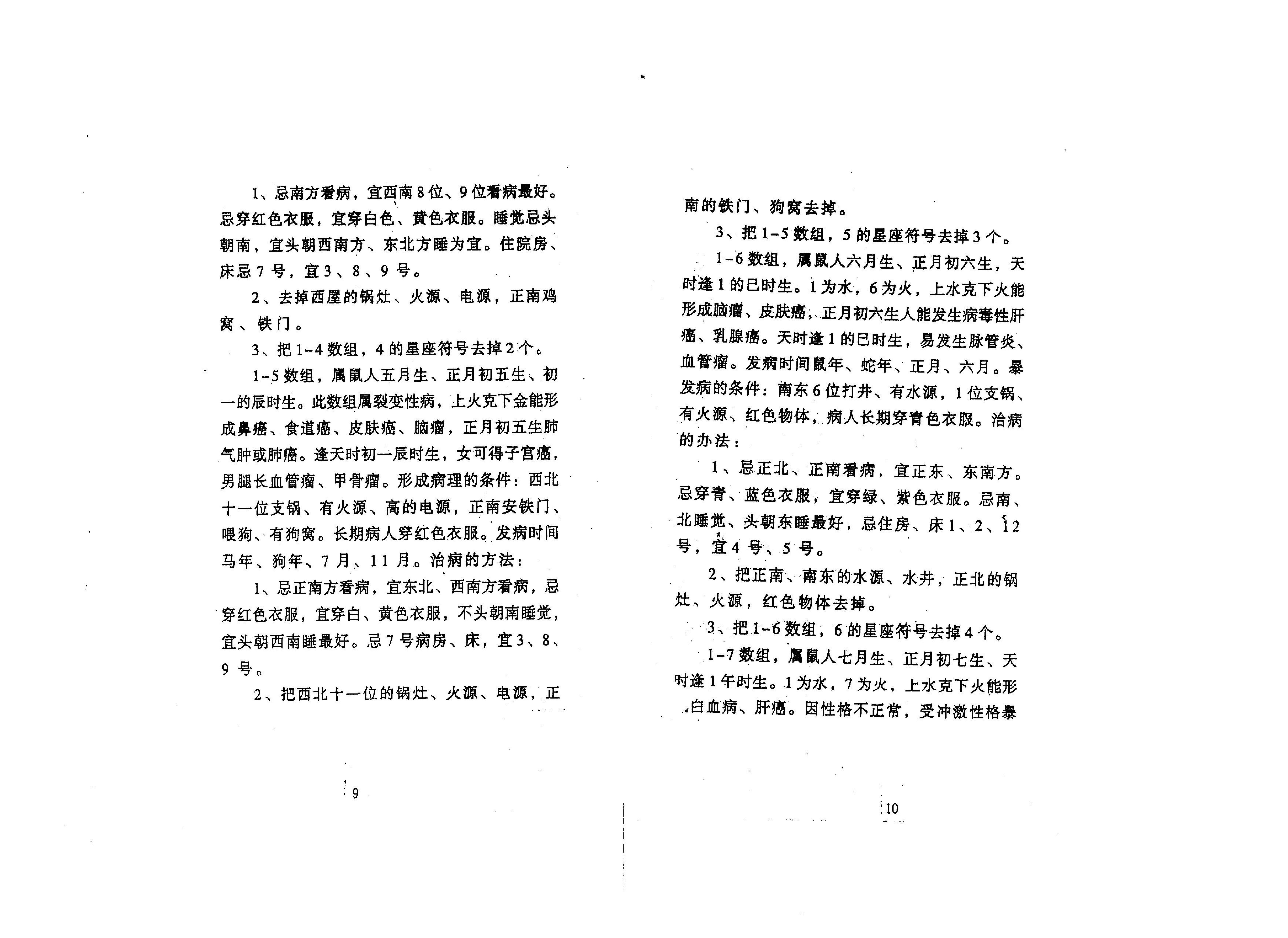 280-《生辰数字化解癌症秘术》.pdf_第7页