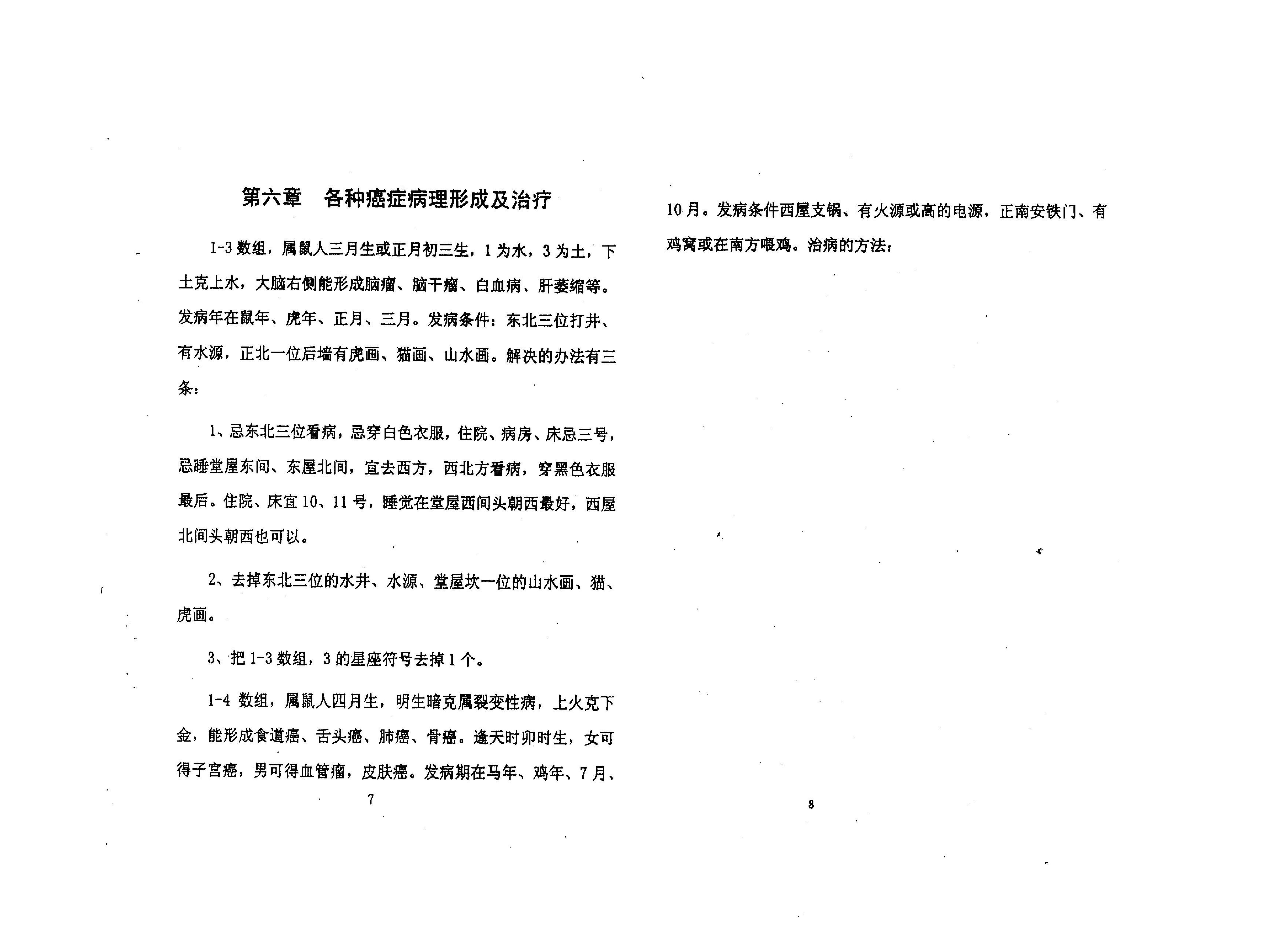 280-《生辰数字化解癌症秘术》.pdf_第6页