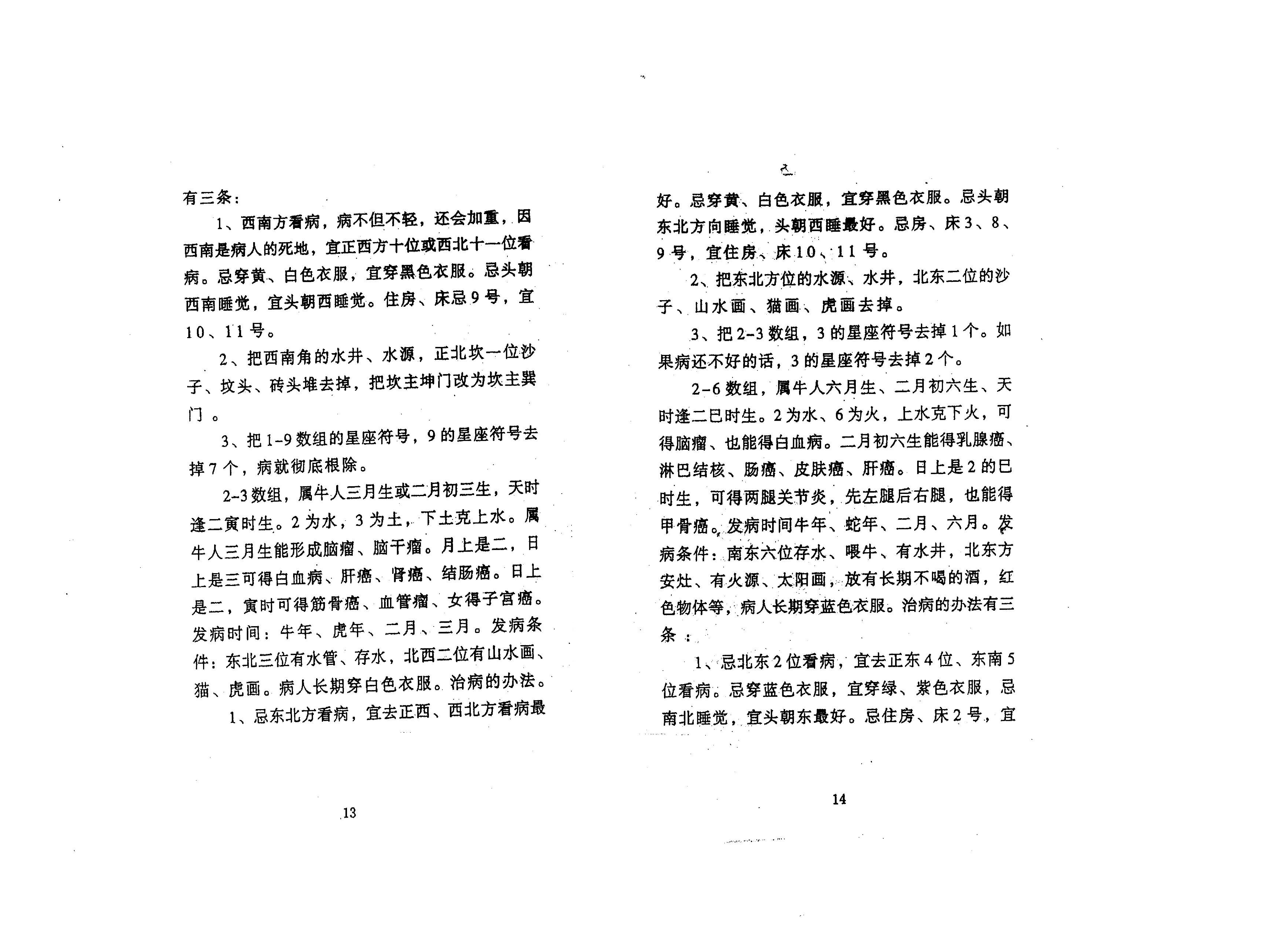 280-《生辰数字化解癌症秘术》.pdf_第9页