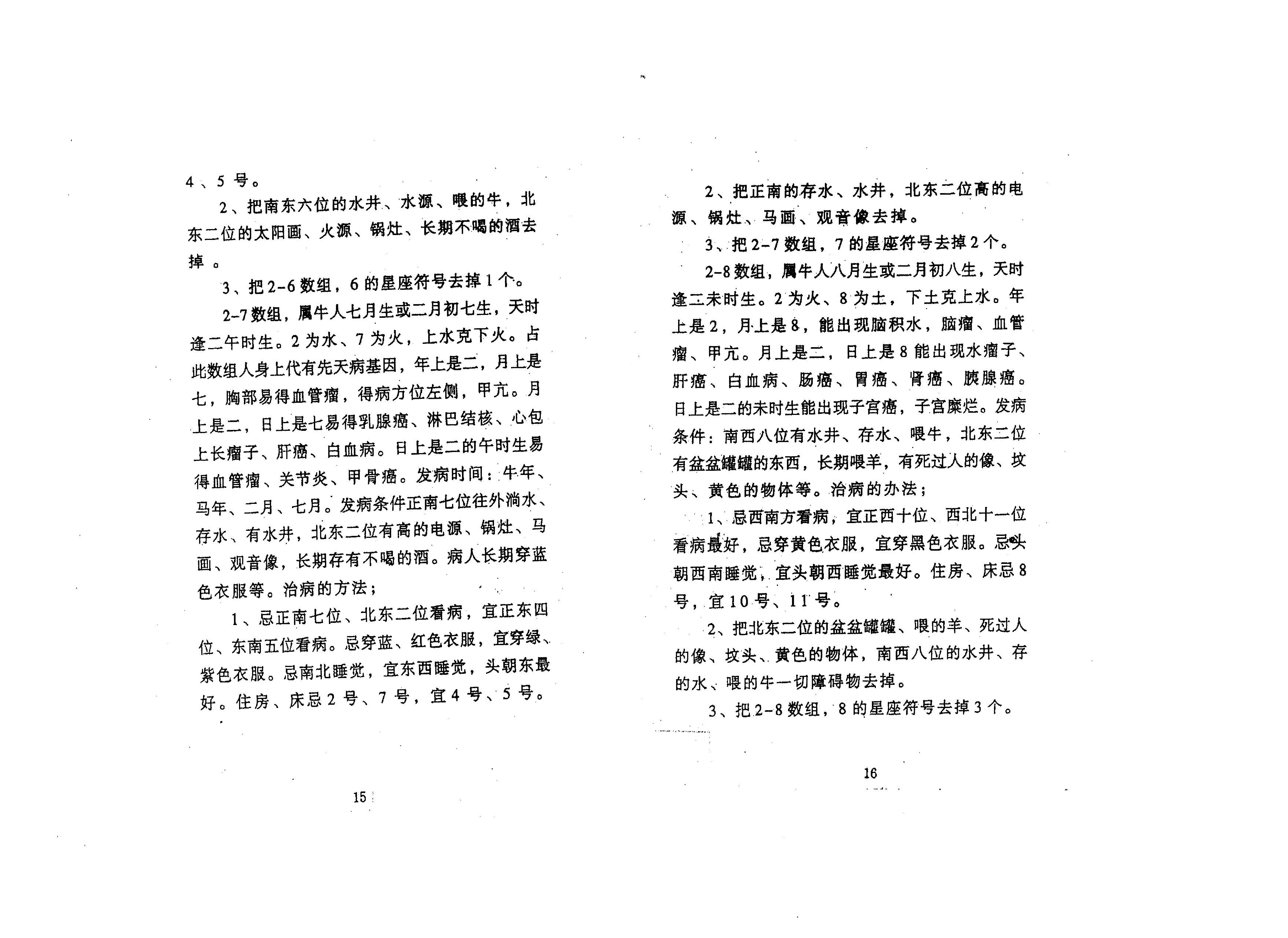 280-《生辰数字化解癌症秘术》.pdf_第10页