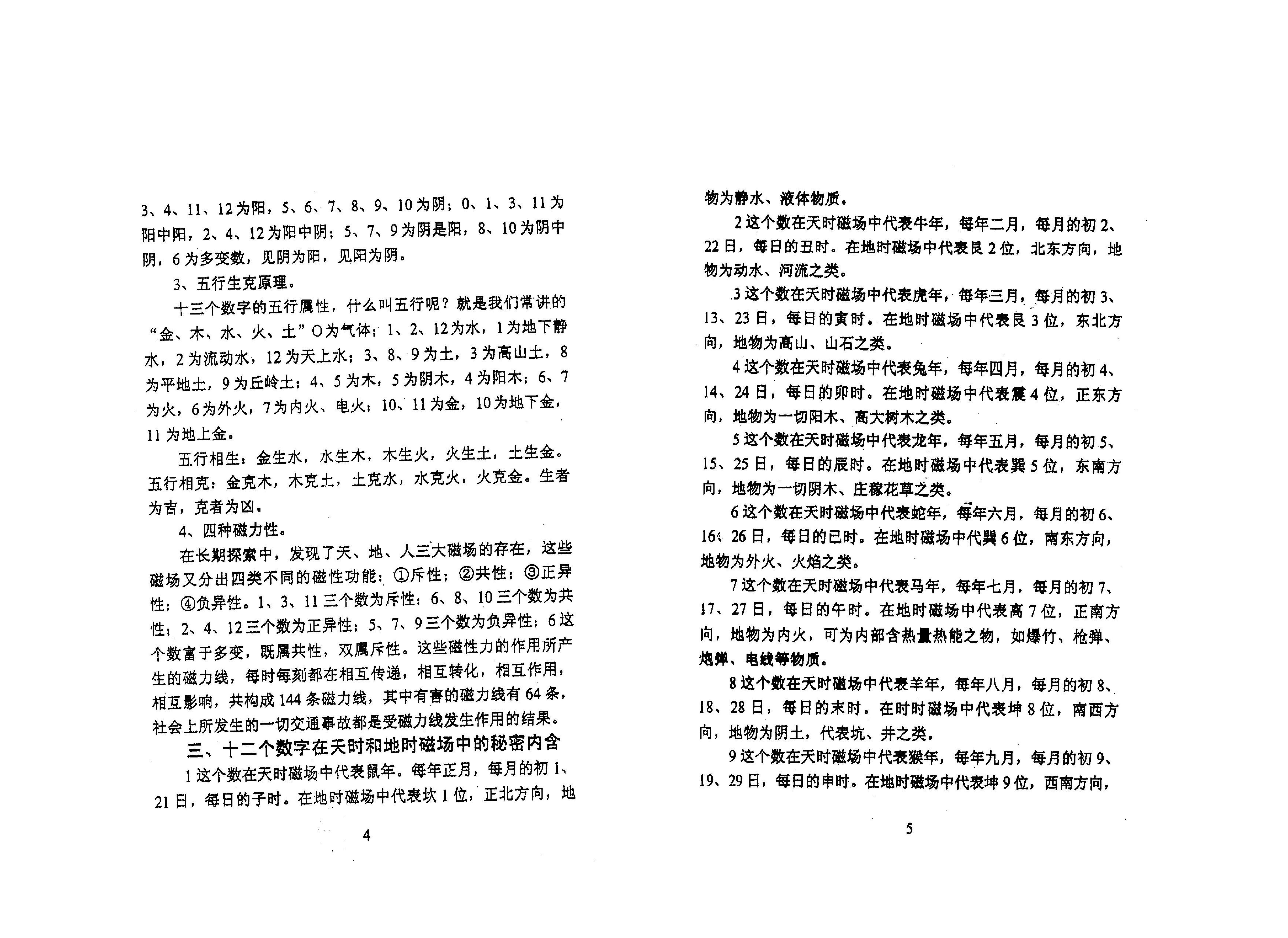 281-《生辰数字化解车祸秘术》.pdf_第5页