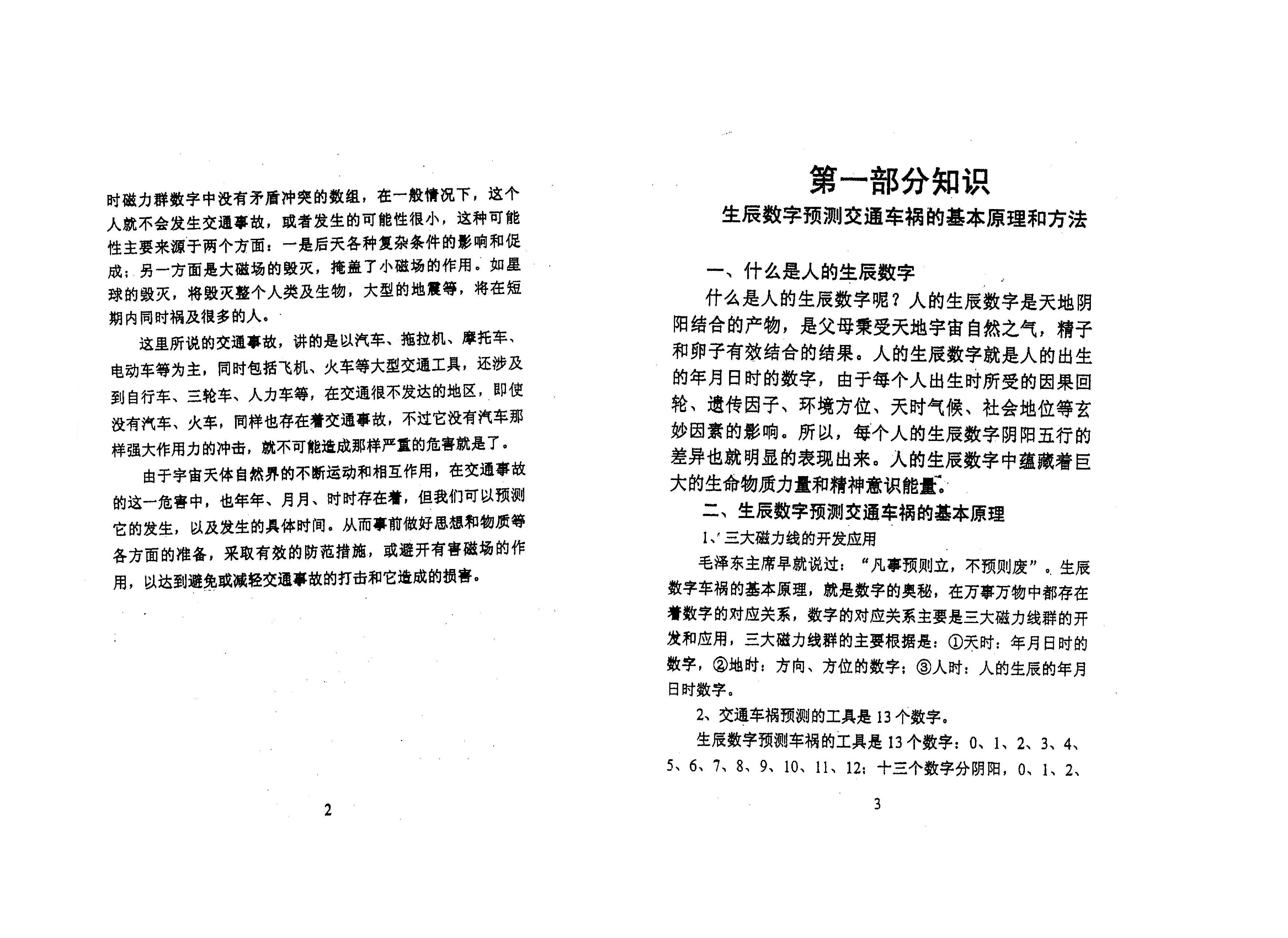 281-《生辰数字化解车祸秘术》.pdf_第4页