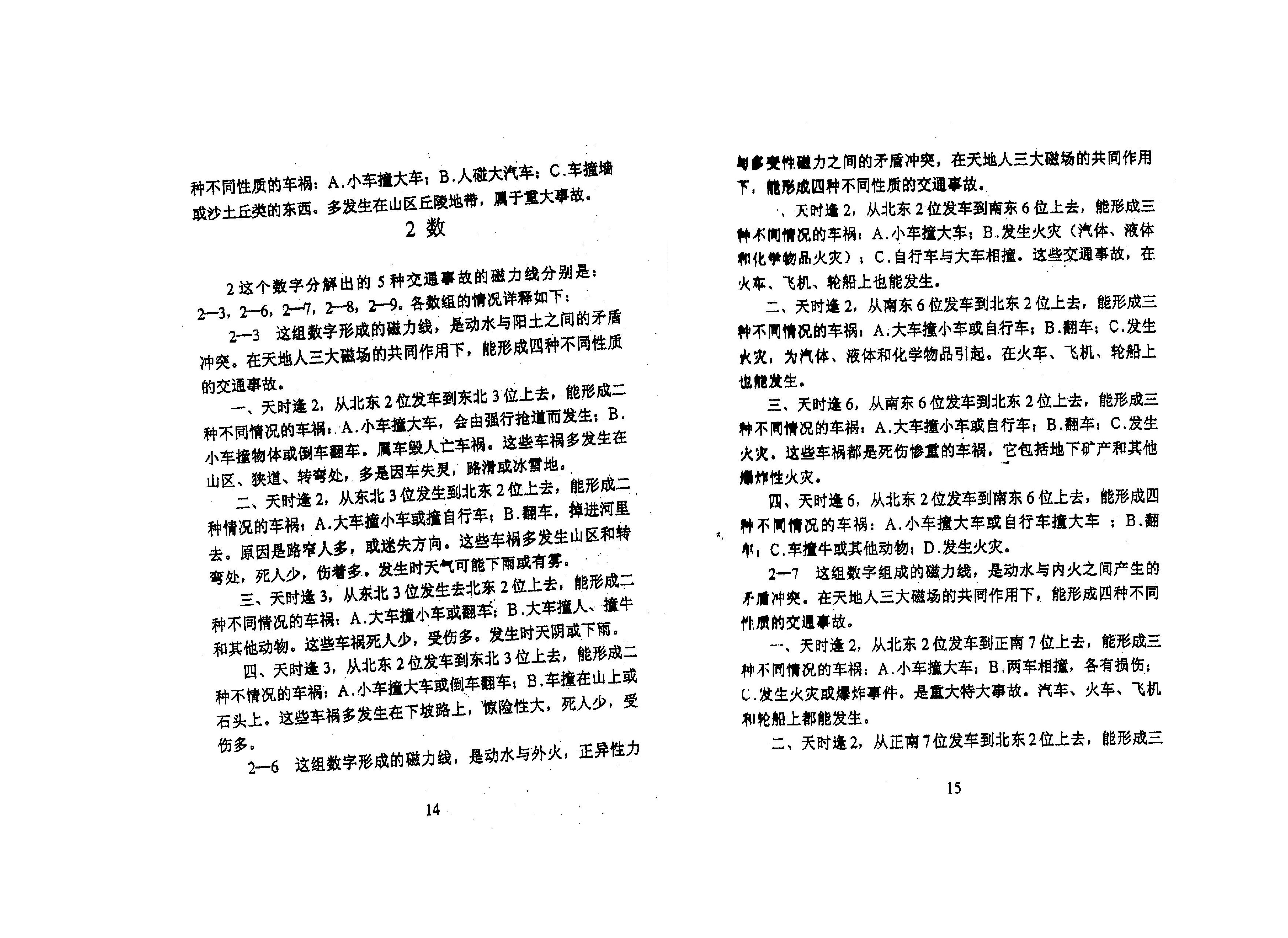 281-《生辰数字化解车祸秘术》.pdf_第10页