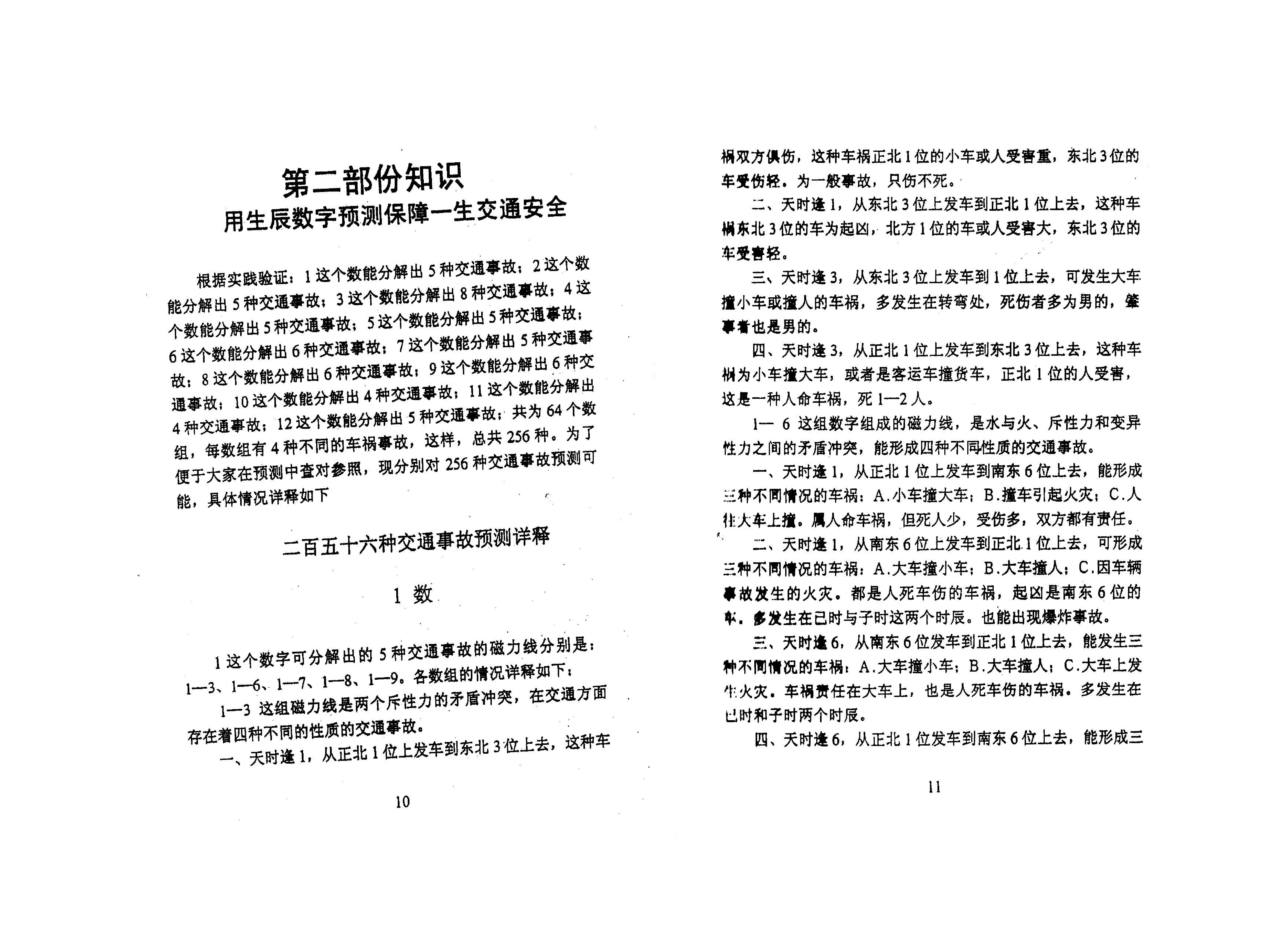 281-《生辰数字化解车祸秘术》.pdf_第8页