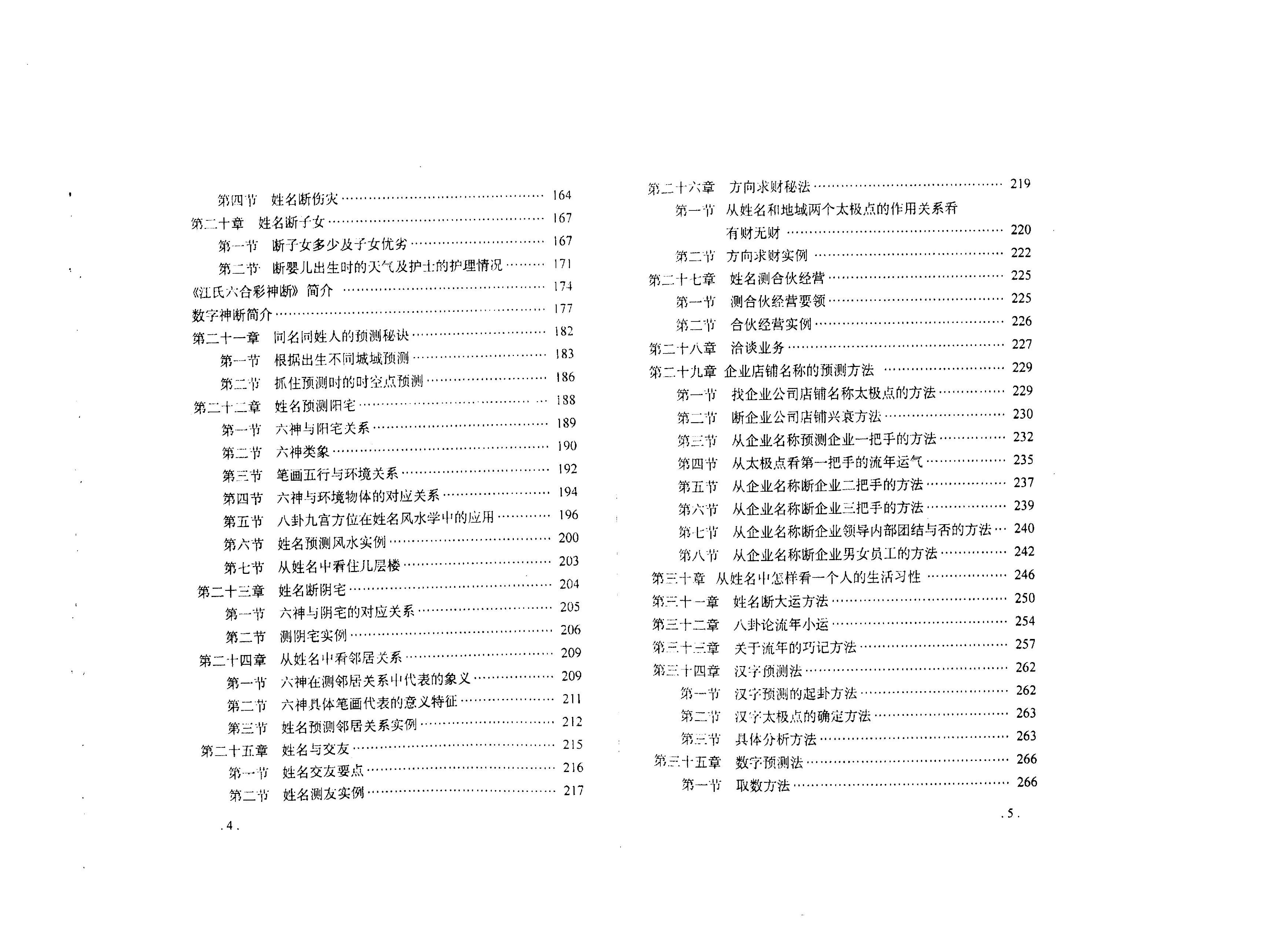 282-《天机姓名预测学函授教材》.pdf_第4页