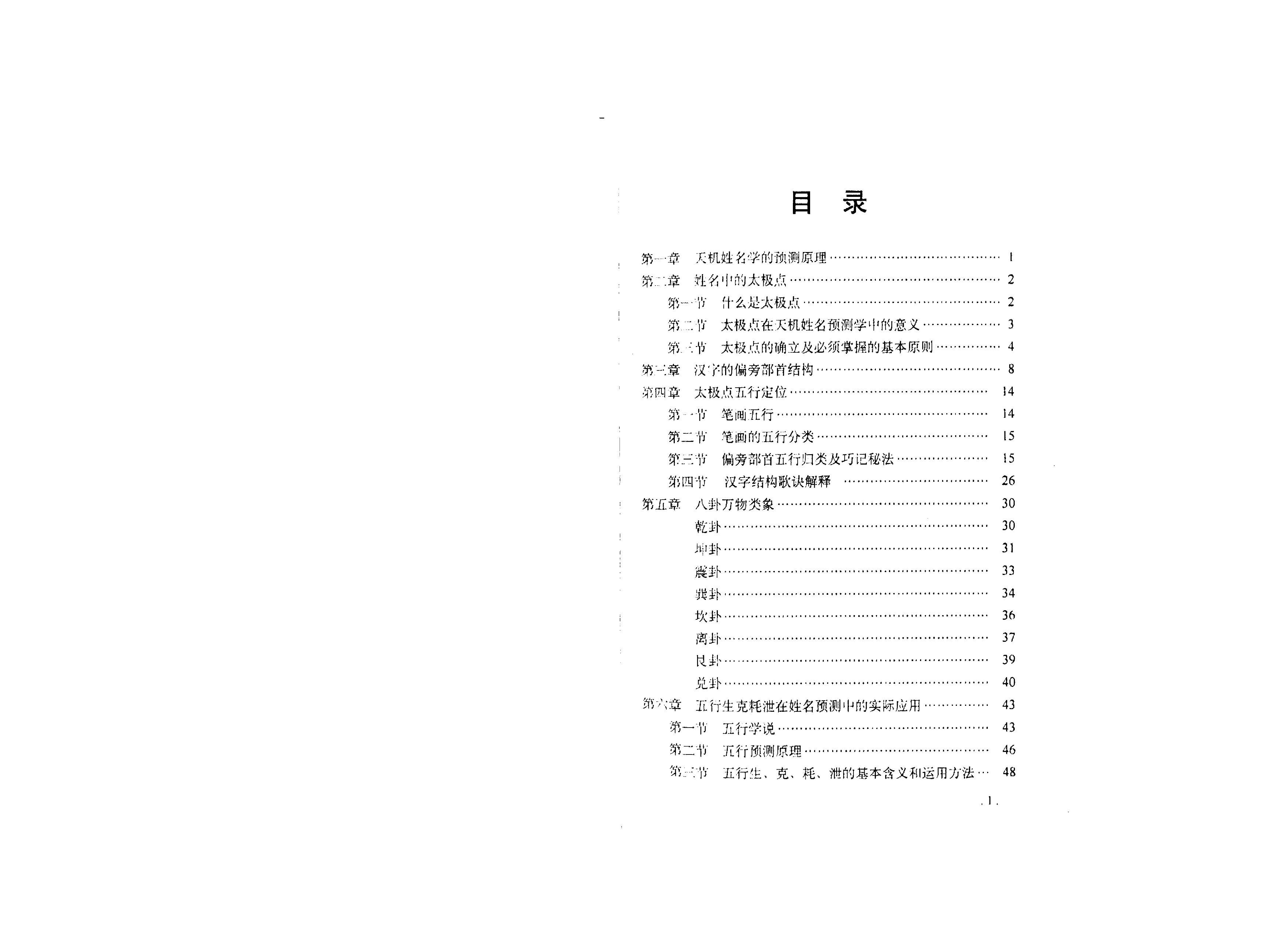 282-《天机姓名预测学函授教材》.pdf_第2页