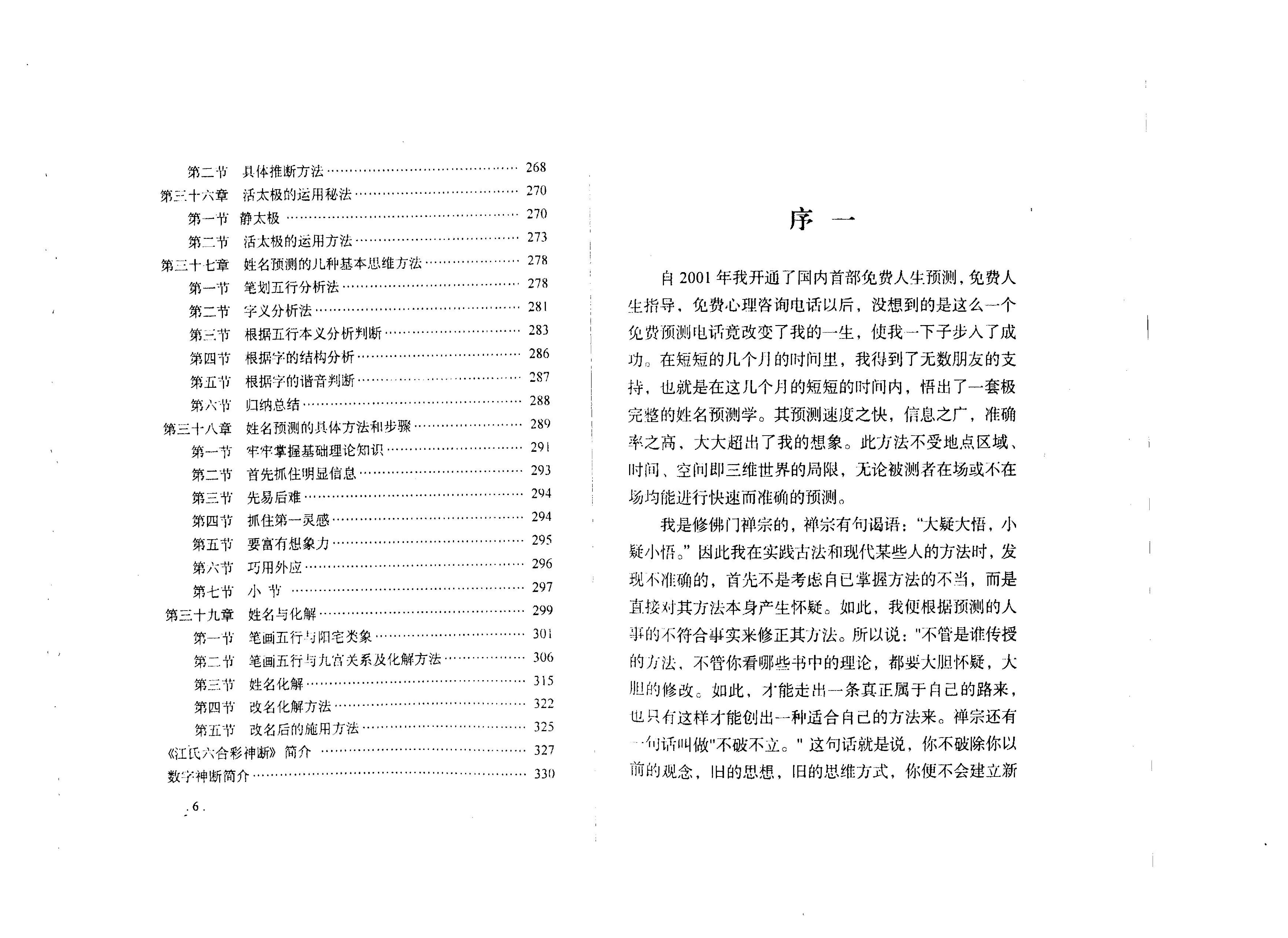 282-《天机姓名预测学函授教材》.pdf_第5页