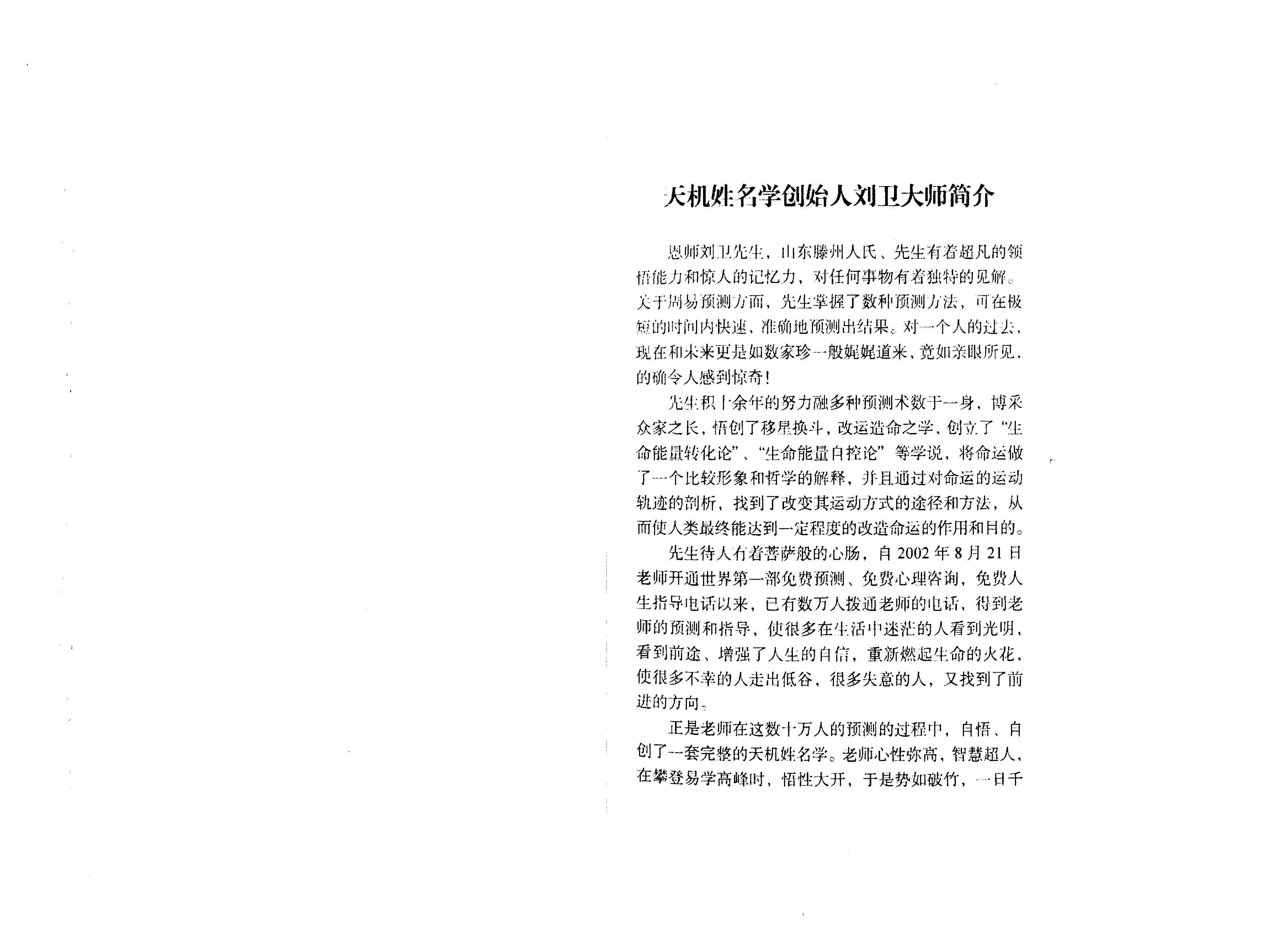 282-《天机姓名预测学函授教材》.pdf_第8页