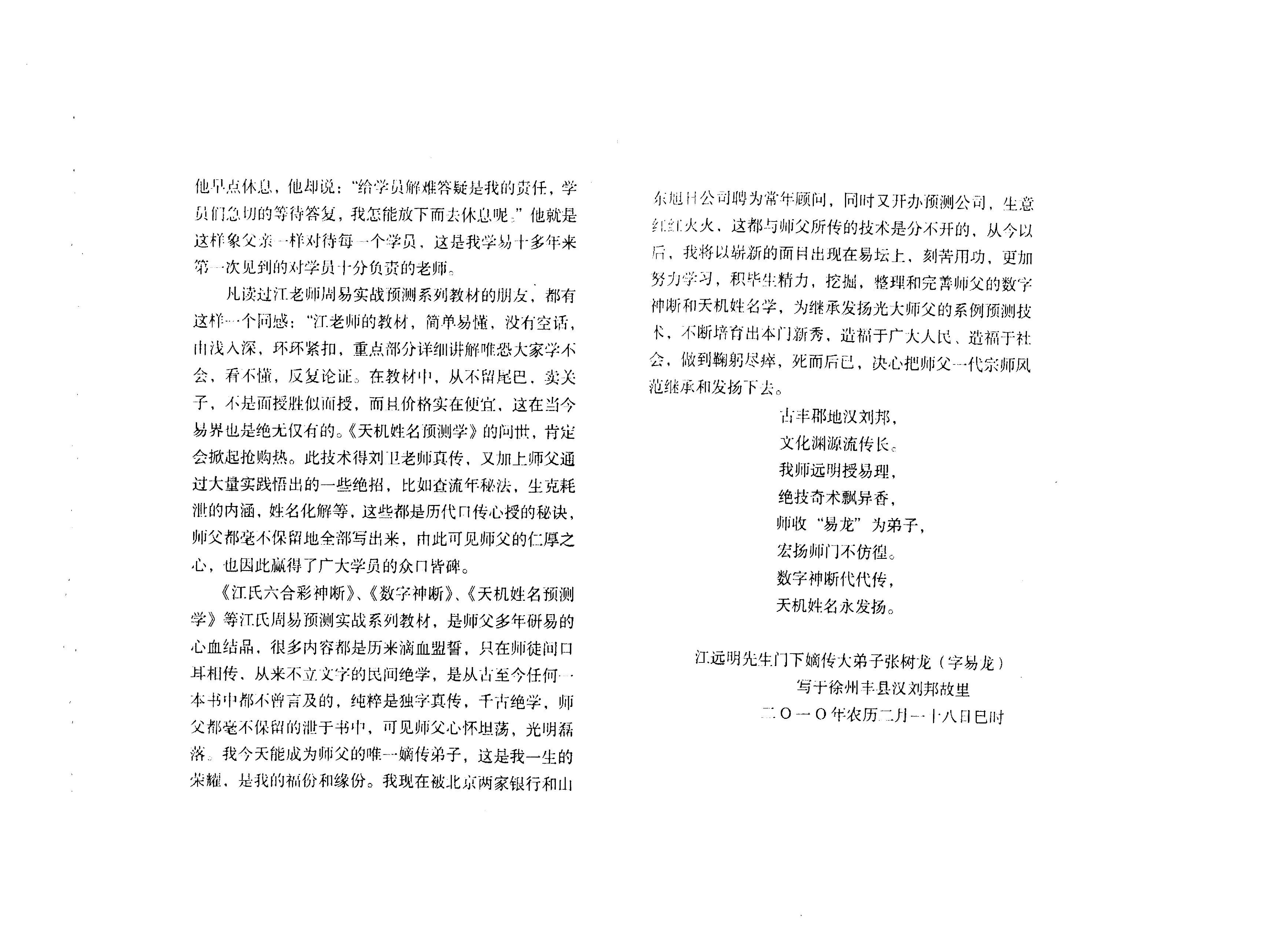 282-《天机姓名预测学函授教材》.pdf_第10页