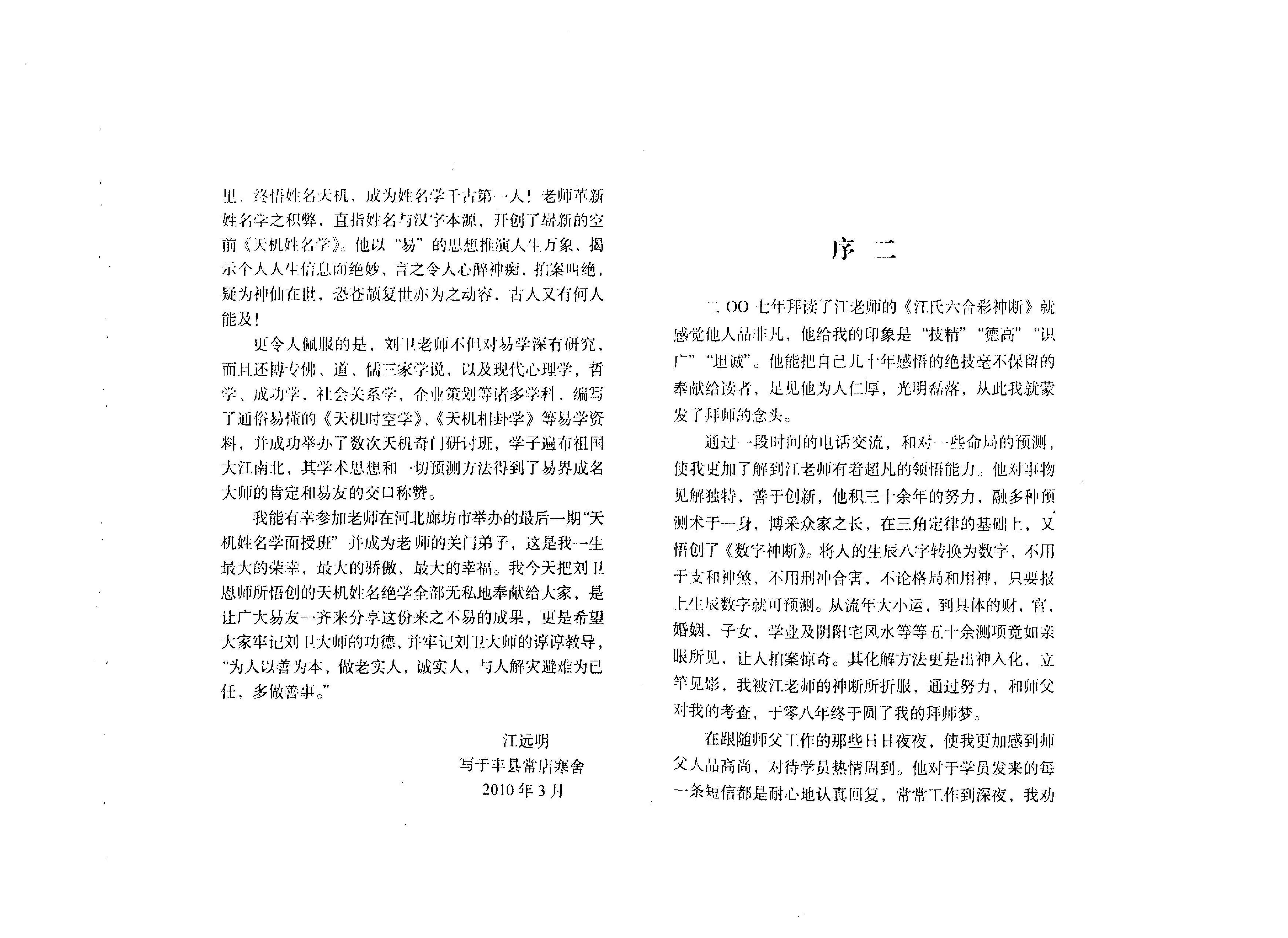 282-《天机姓名预测学函授教材》.pdf_第9页