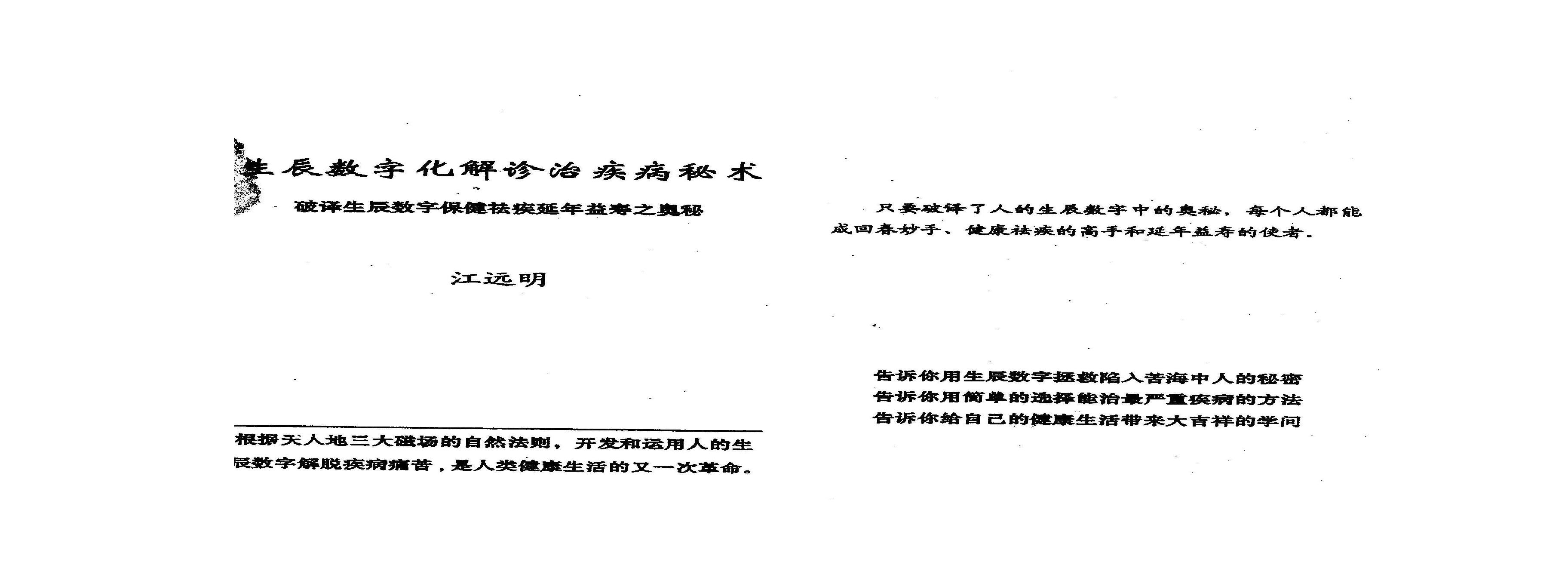 283《生辰数字化解诊治疾病秘术》..pdf(85.24MB_66页)