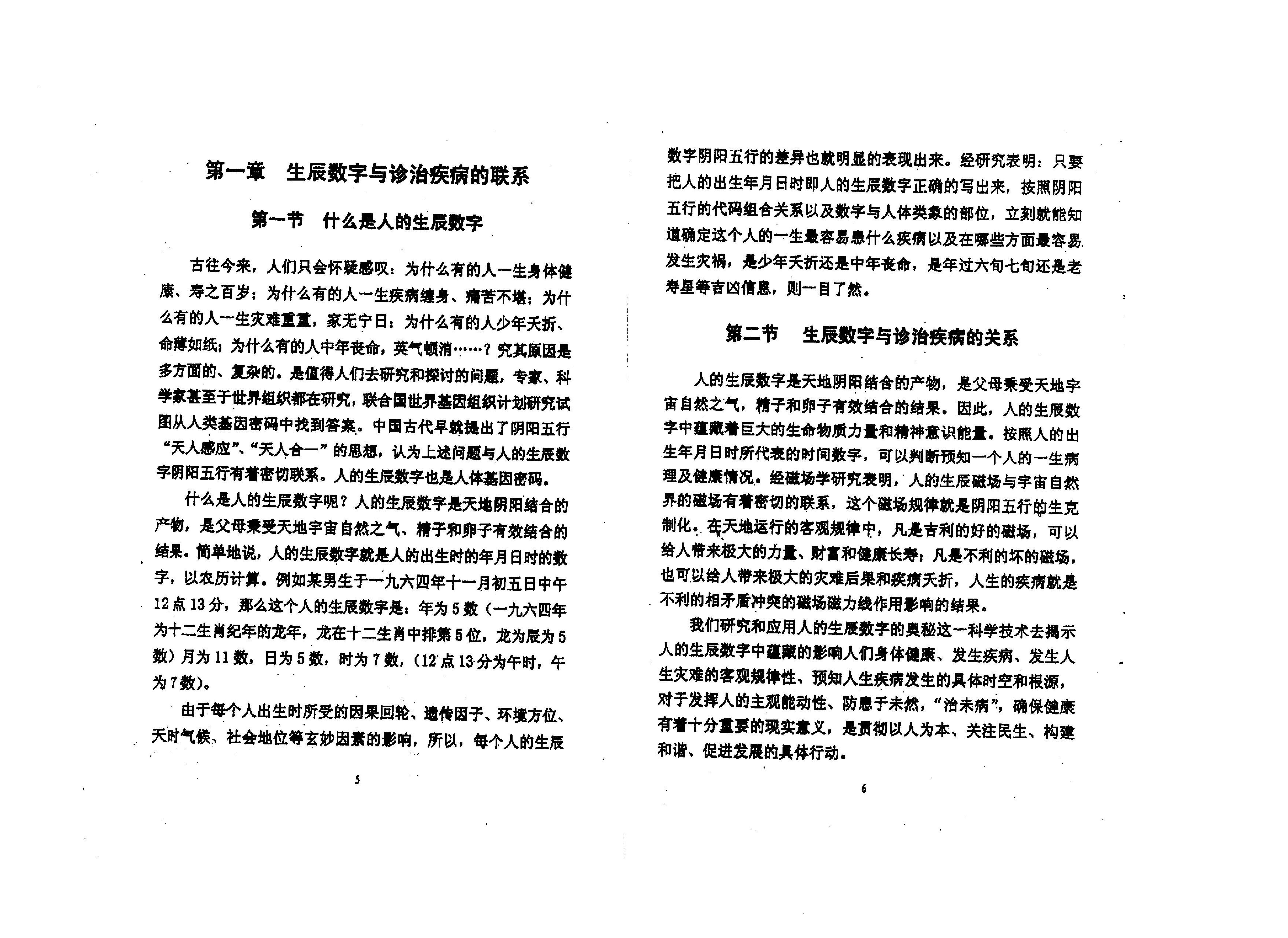 283《生辰数字化解诊治疾病秘术》..pdf_第4页