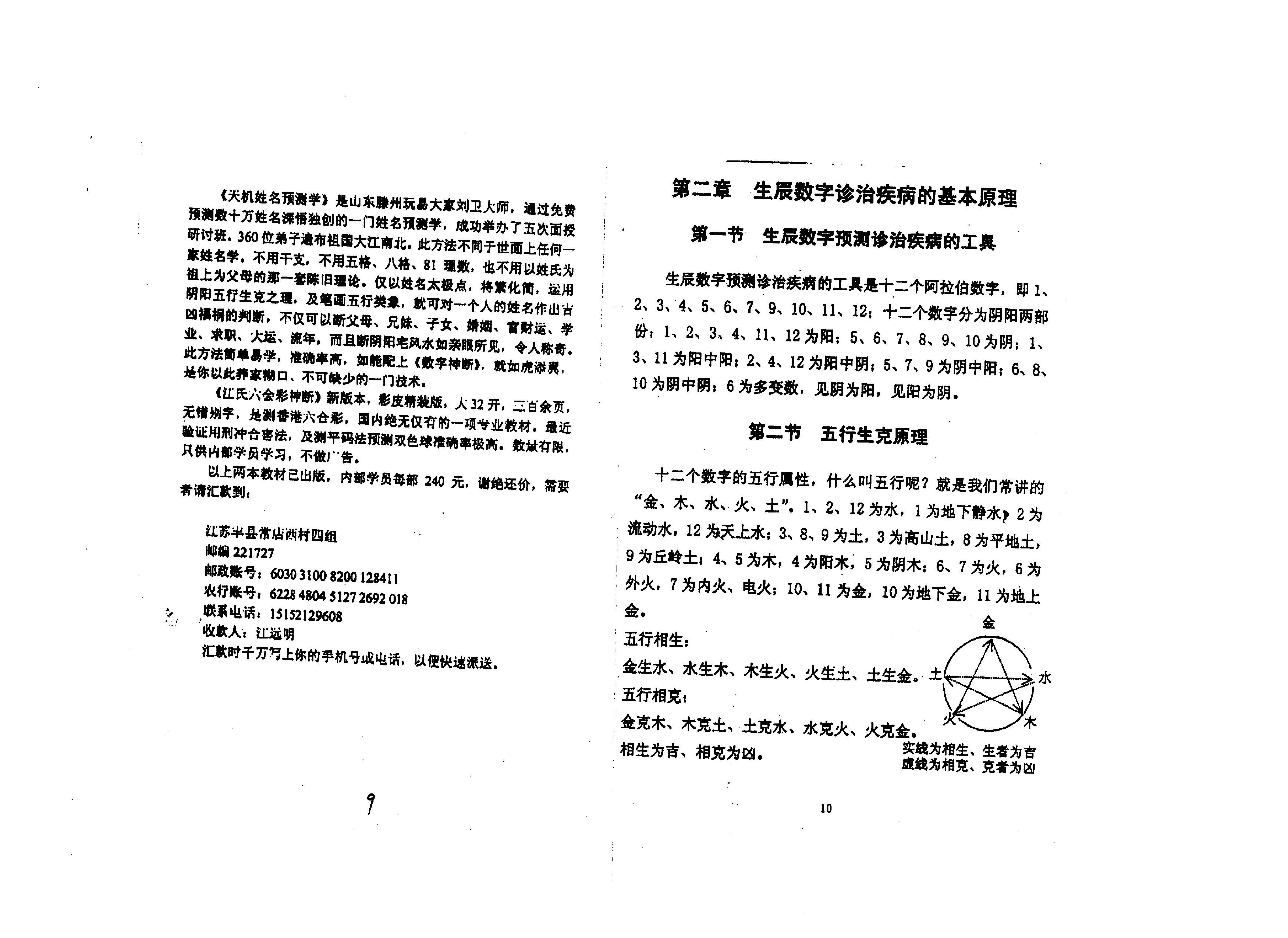 283《生辰数字化解诊治疾病秘术》..pdf_第6页