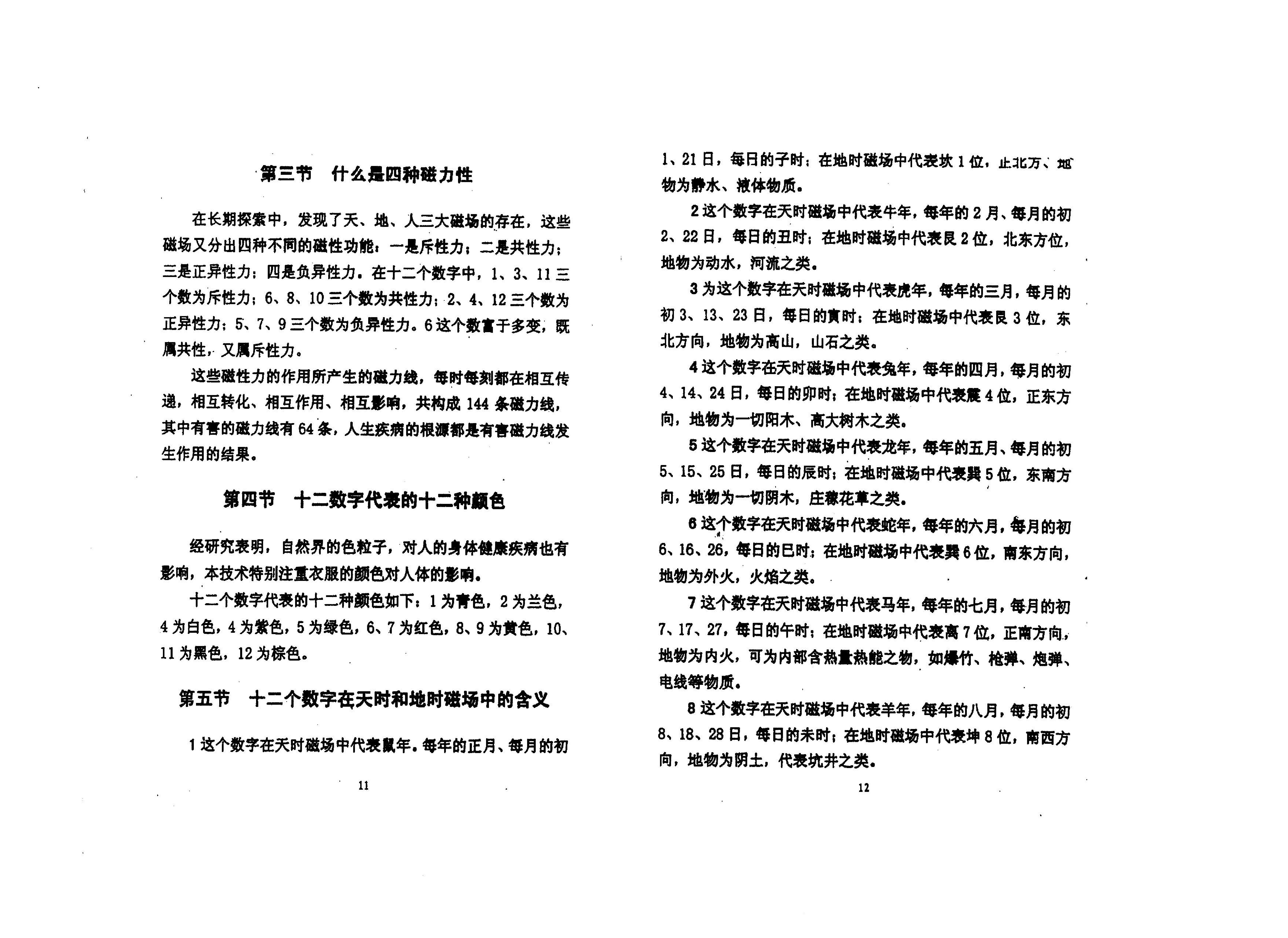 283《生辰数字化解诊治疾病秘术》..pdf_第7页