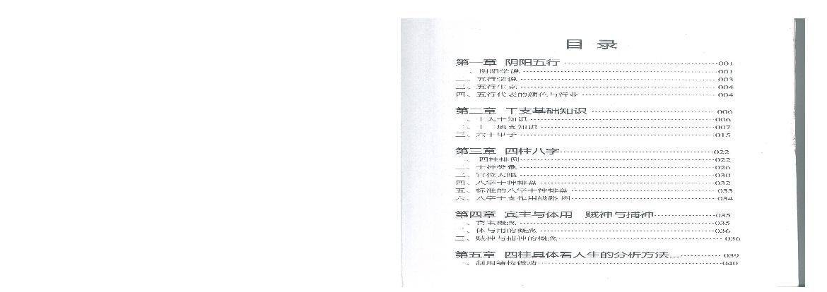 284-01.2盲派八字读象实例教程系列初中篇 0-43页.pdf(11.36MB_26页)