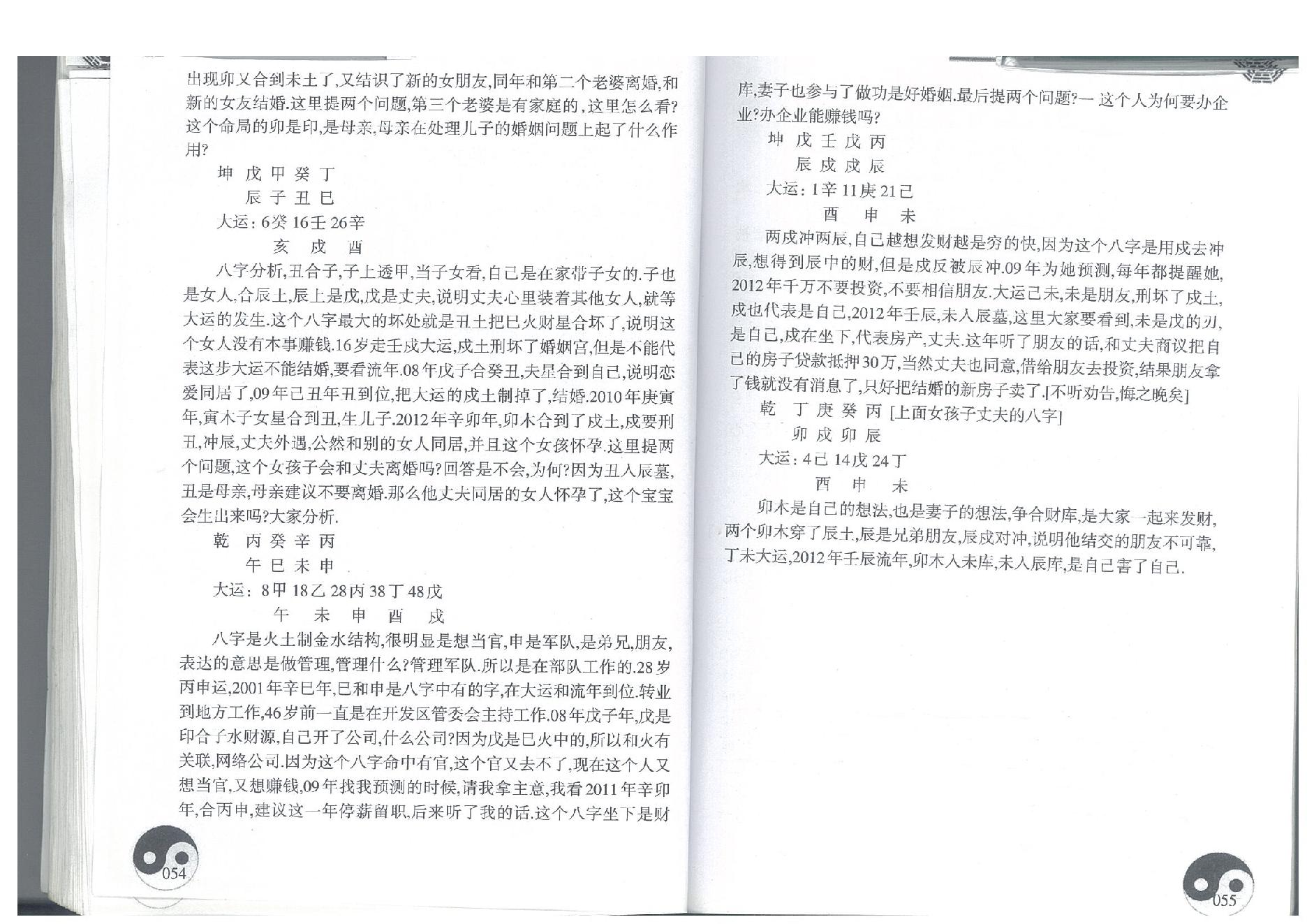 285-01.3盲派八字读象实例教程系列初中篇 44-95页.pdf_第6页