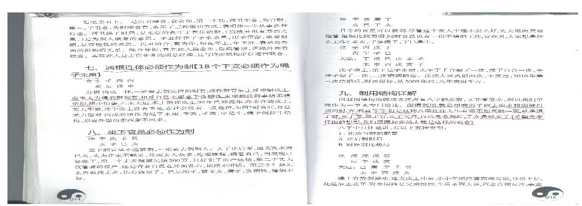 285-01.3盲派八字读象实例教程系列初中篇 44-95页.pdf(11.33MB_26页)