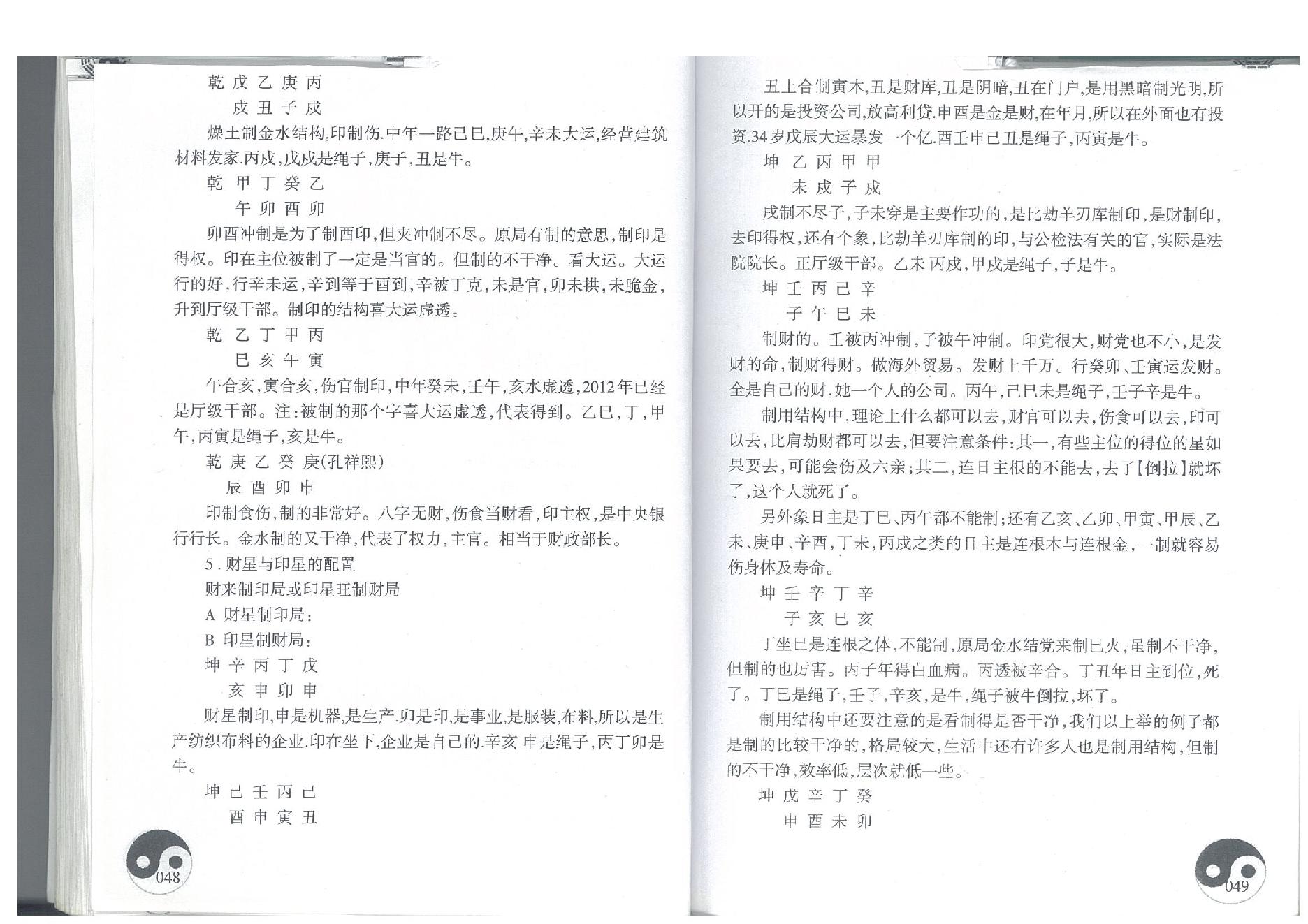 285-01.3盲派八字读象实例教程系列初中篇 44-95页.pdf_第3页