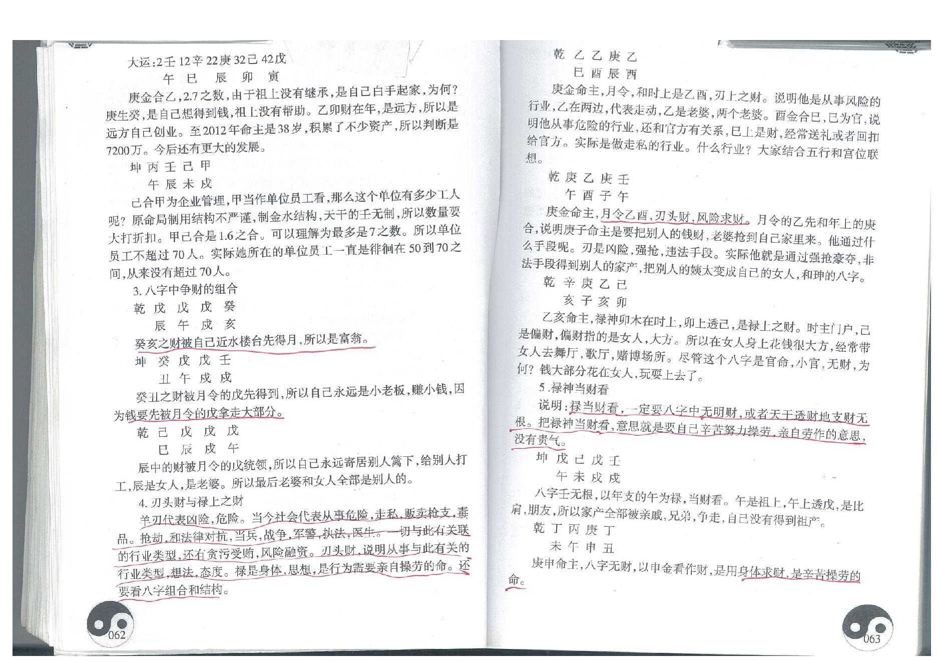 285-01.3盲派八字读象实例教程系列初中篇 44-95页.pdf_第10页