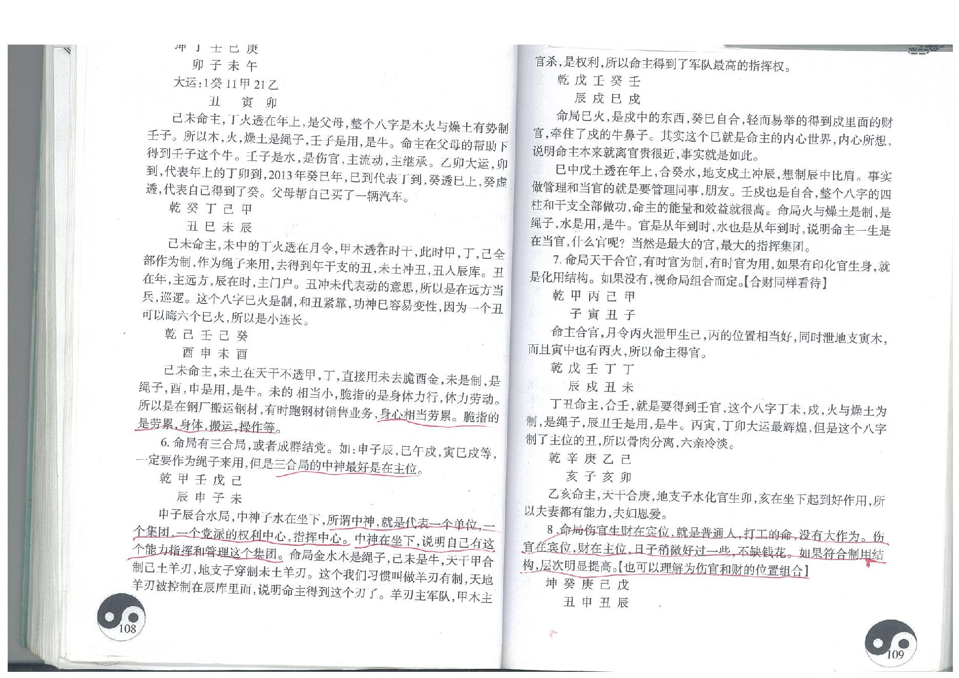 286-01.4盲派八字读象实例教程系列初中篇 96-276页.pdf_第7页