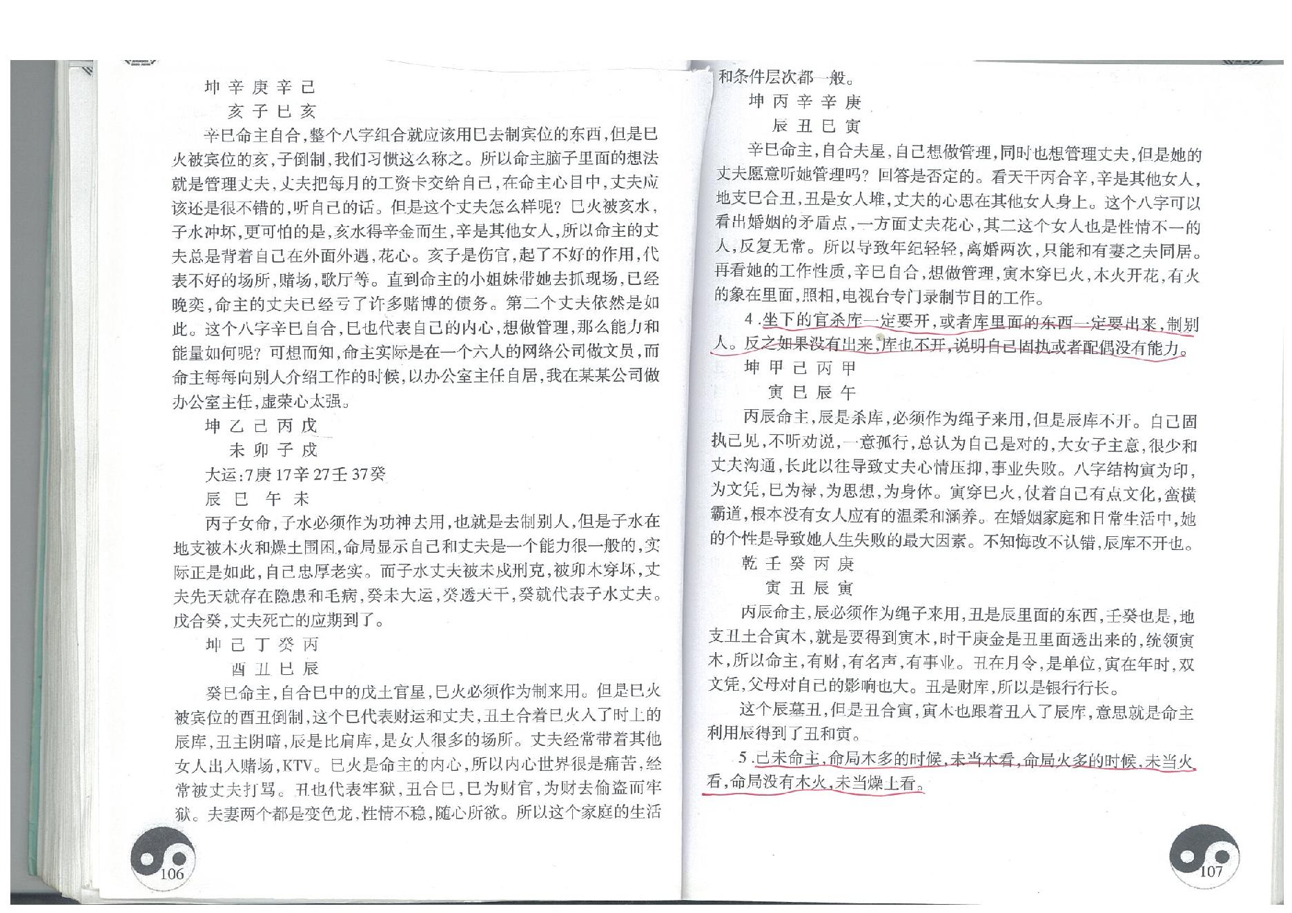 286-01.4盲派八字读象实例教程系列初中篇 96-276页.pdf_第6页